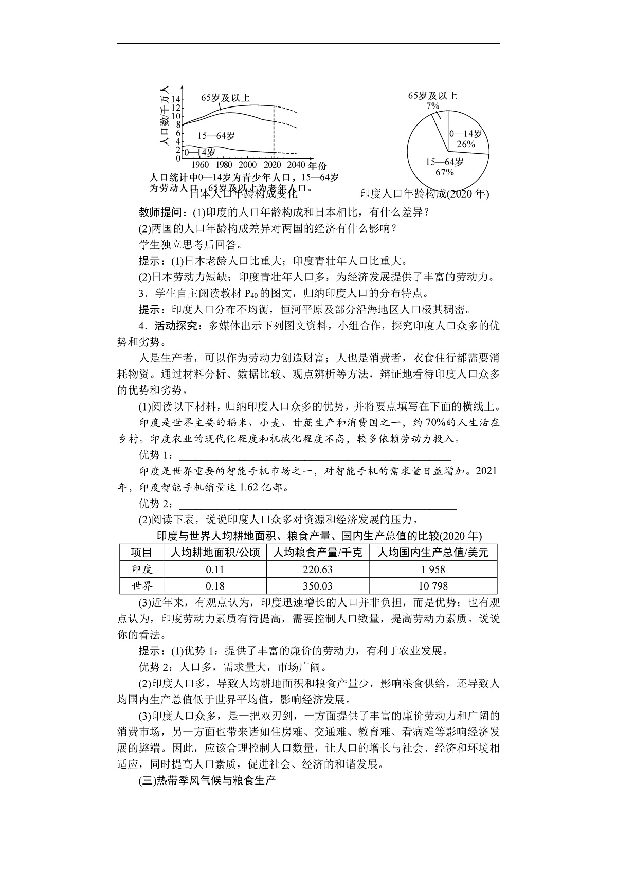 26年七年级地理下册 人教版（2024）电子教案　印度第3页