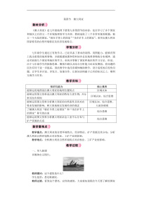 人教版（2024）七年级下册(2024)澳大利亚教学设计