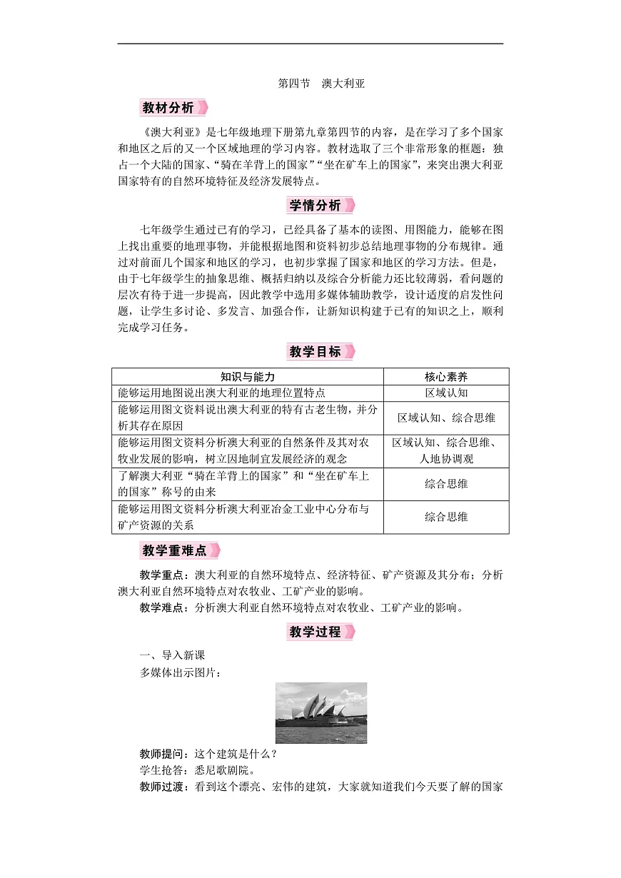 26年七年级地理下册 人教版（2024）电子教案　澳大利亚第1页
