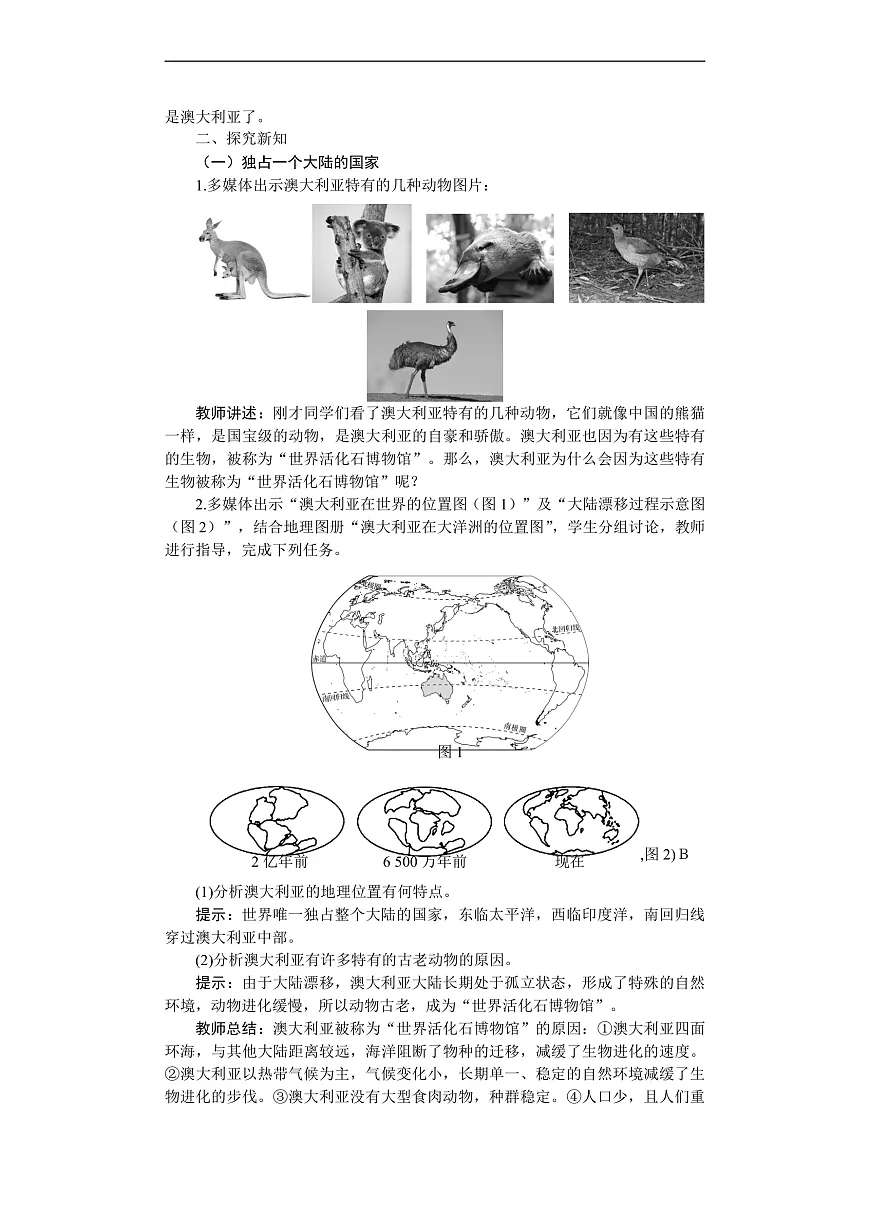 26年七年级地理下册 人教版（2024）电子教案　澳大利亚第2页