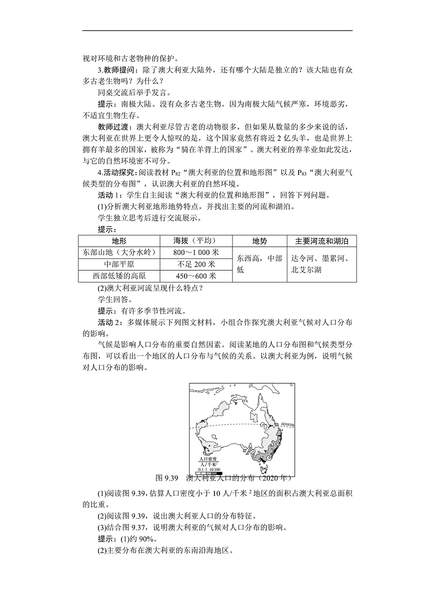 26年七年级地理下册 人教版（2024）电子教案　澳大利亚第3页