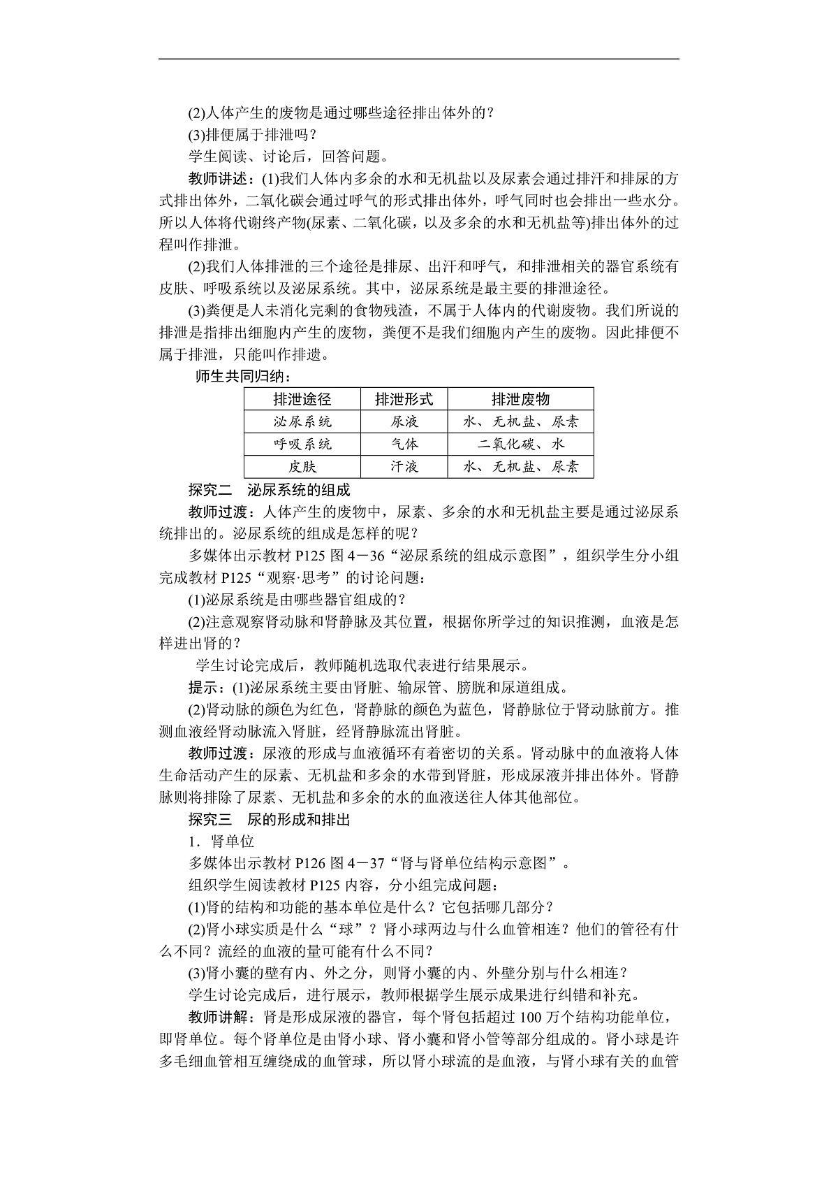 26年七年级生物学下册 人教版（2024）电子教案　人体内废物的排出第2页