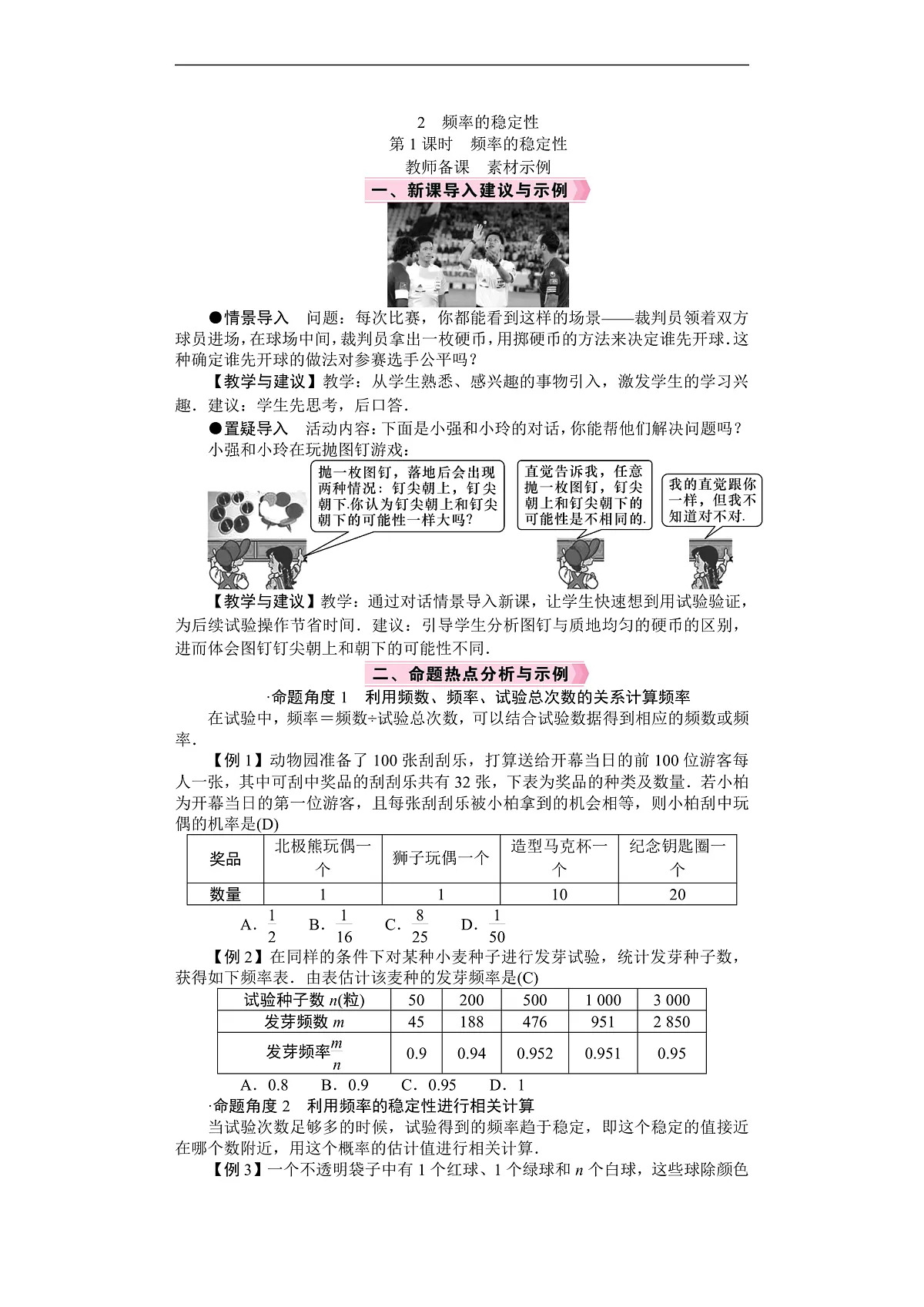 26年七年级下册数学 北师版（2024） 电子教案　频率的稳定性第1页