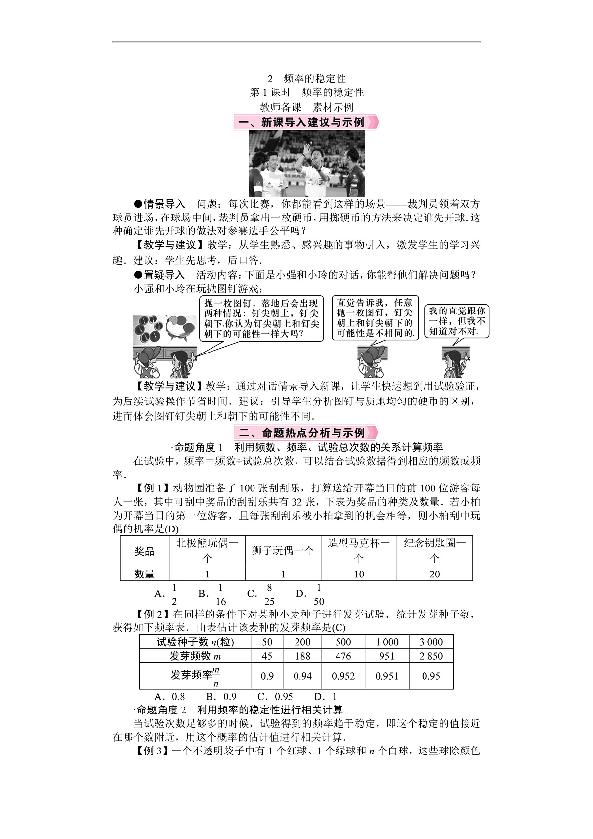 26年七年级下册数学 北师版（2024） 电子教案　频率的稳定性第1页
