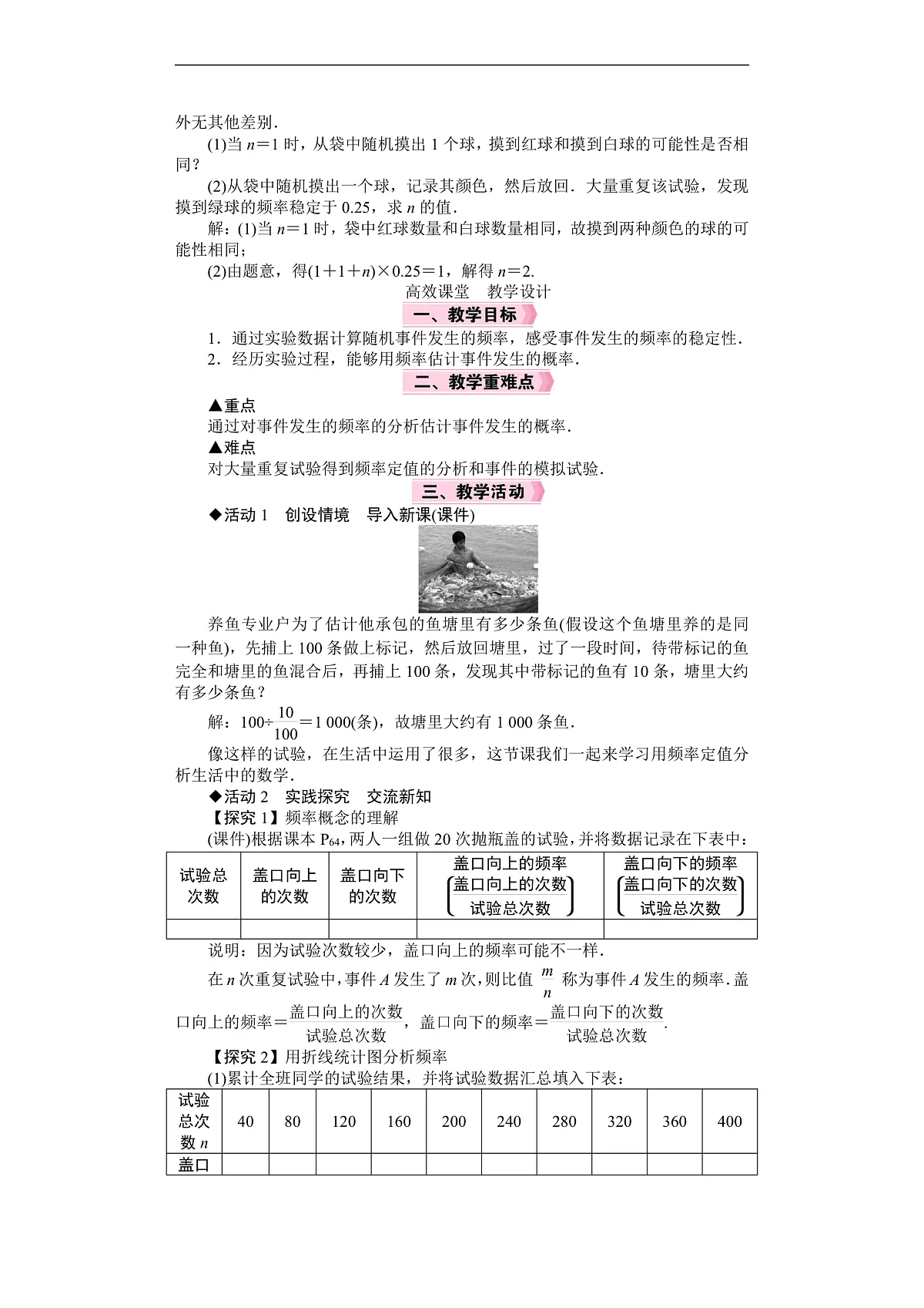 26年七年级下册数学 北师版（2024） 电子教案　频率的稳定性第2页
