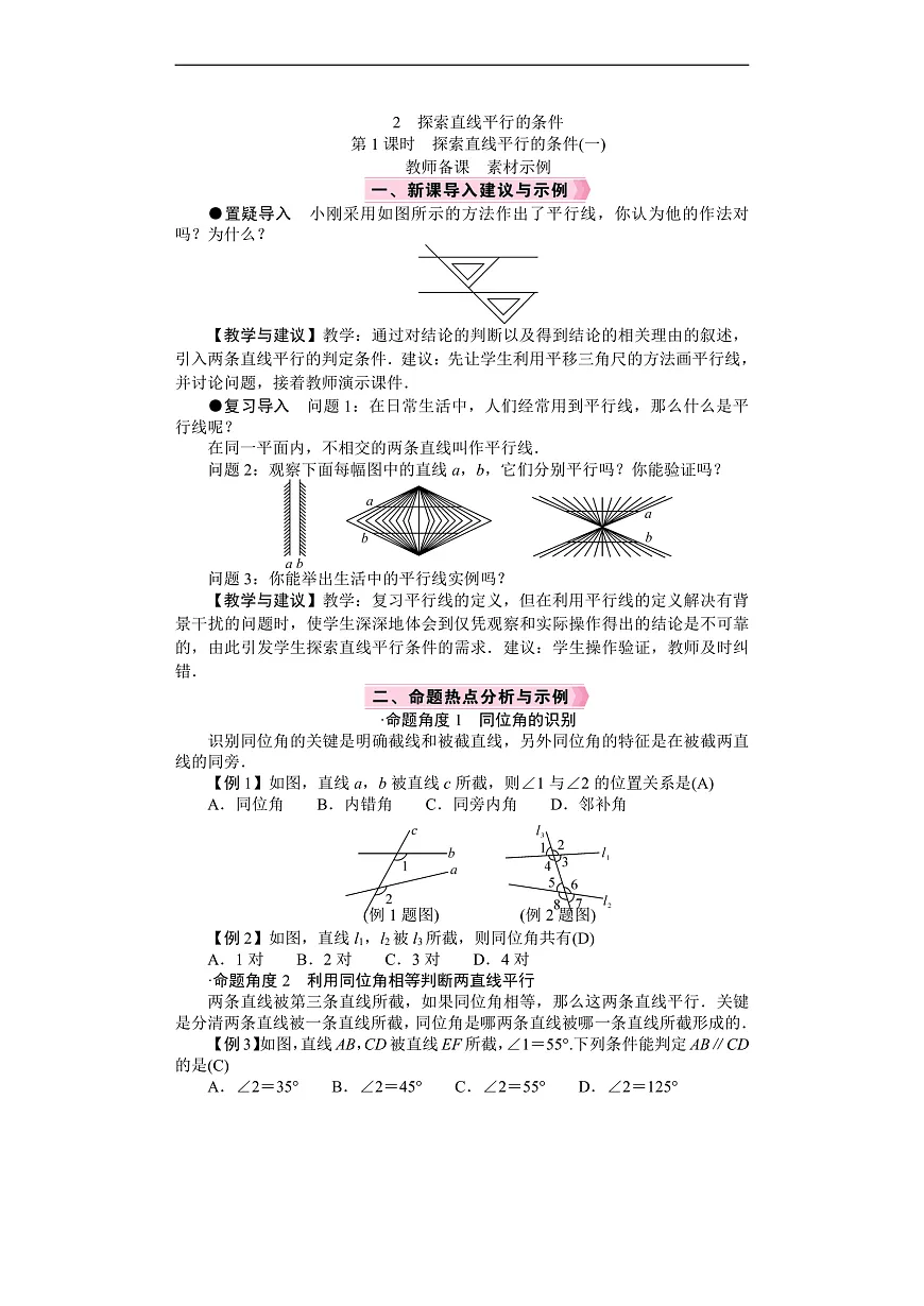 26年七年级下册数学 北师版（2024） 电子教案　探索直线平行的条件(一)第1页