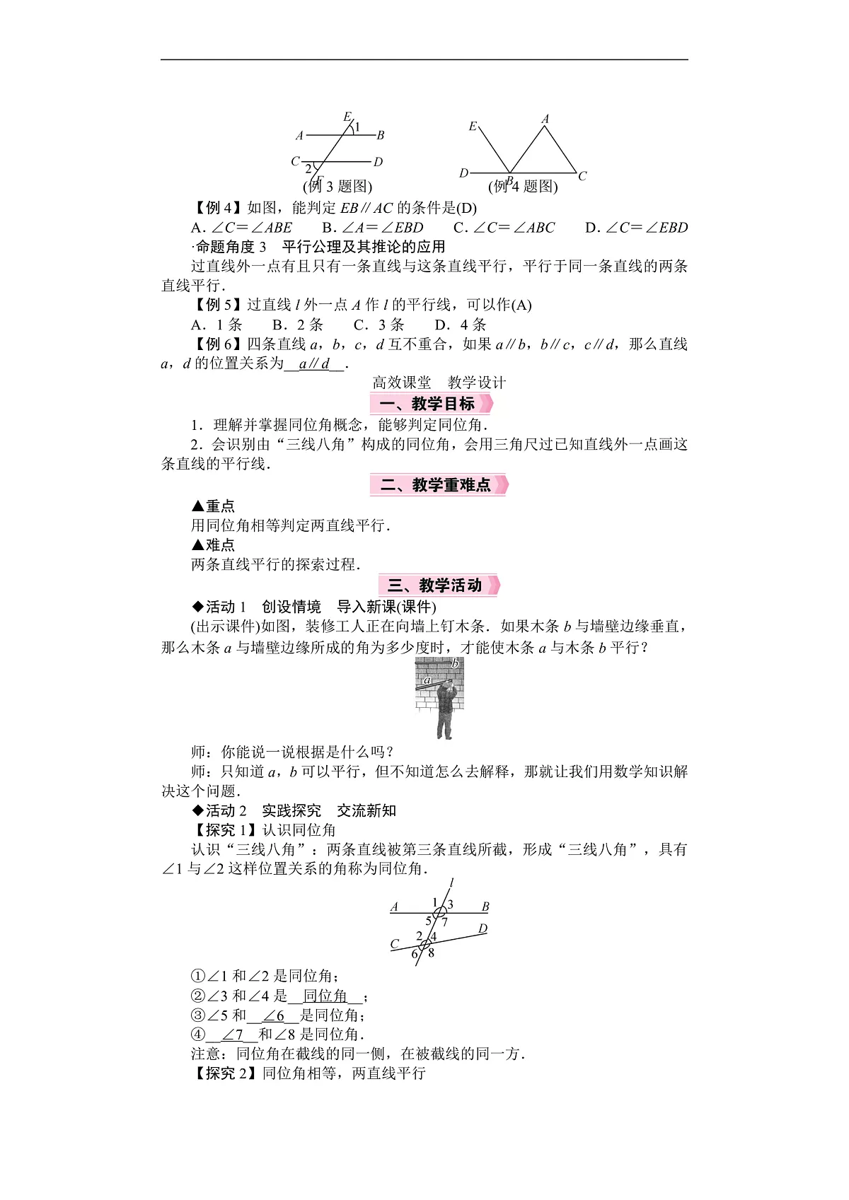26年七年级下册数学 北师版（2024） 电子教案　探索直线平行的条件(一)第2页