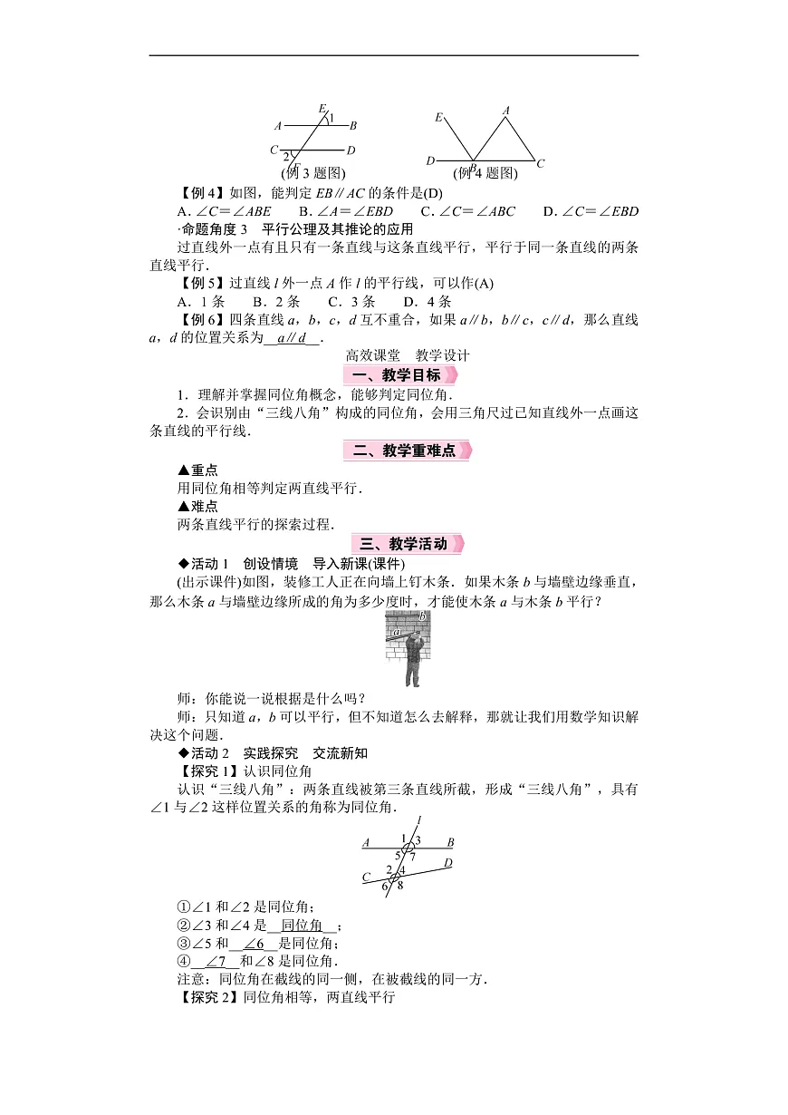 26年七年级下册数学 北师版（2024） 电子教案　探索直线平行的条件(一)第2页