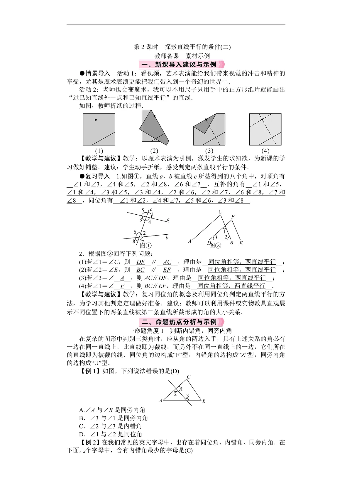 26年七年级下册数学 北师版（2024） 电子教案　探索直线平行的条件(二)第1页