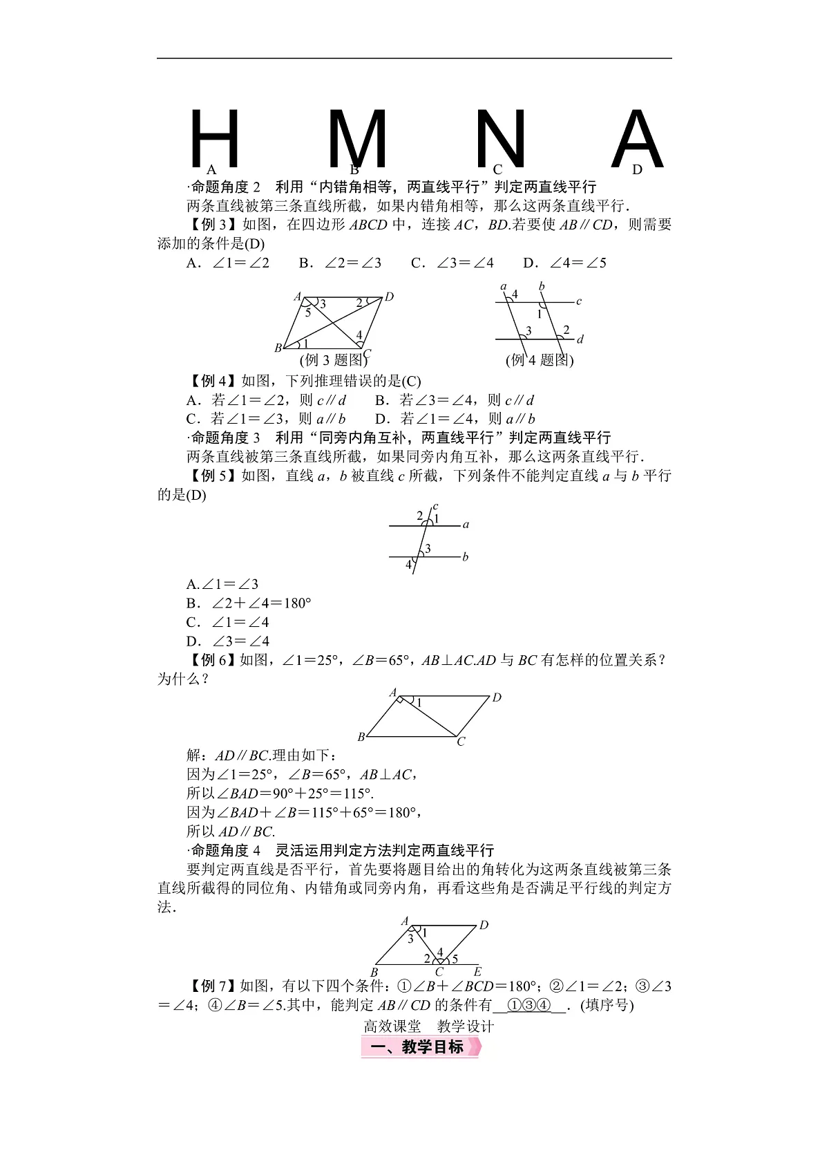 26年七年级下册数学 北师版（2024） 电子教案　探索直线平行的条件(二)第2页