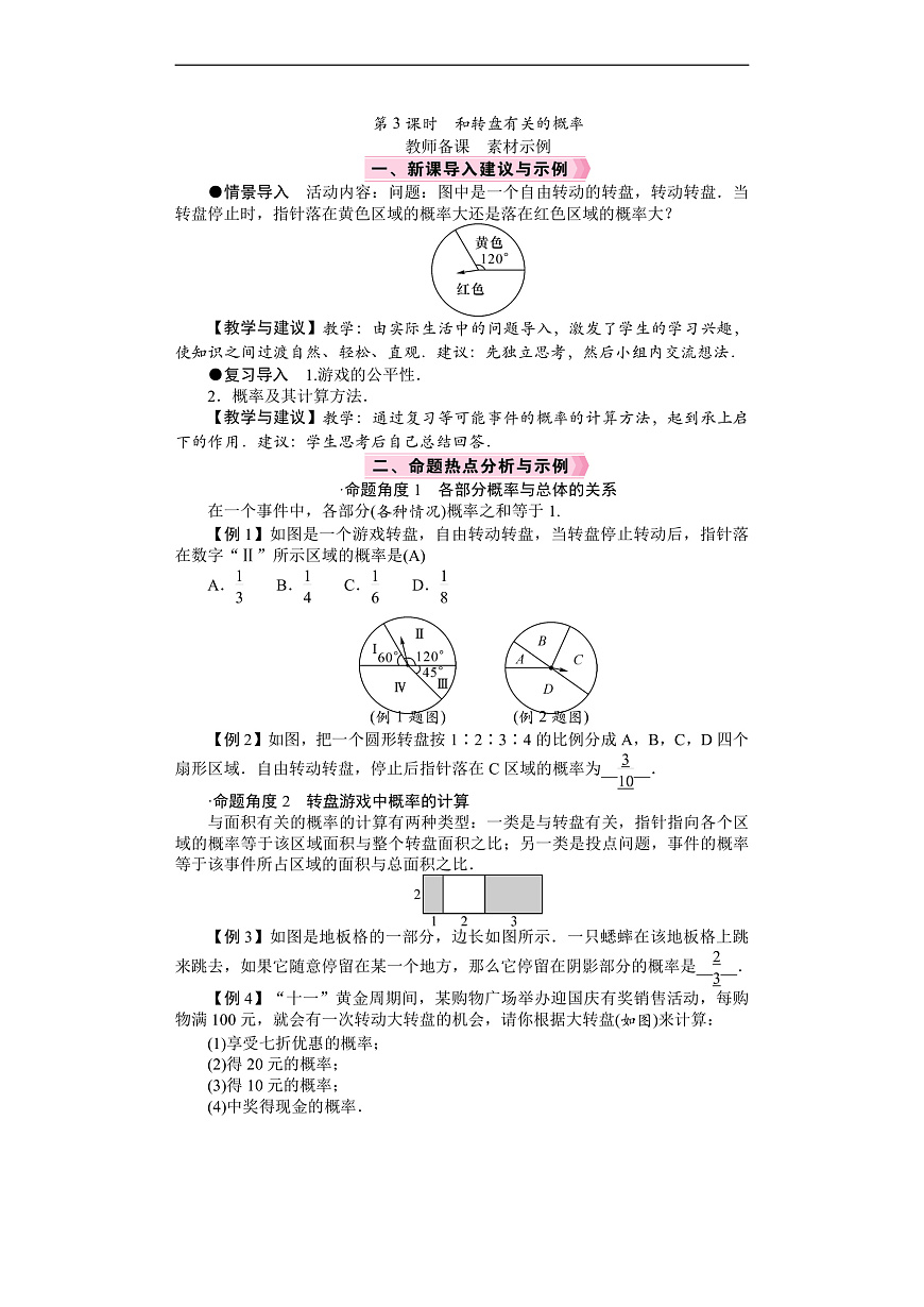 26年七年级下册数学 北师版（2024） 电子教案　和转盘有关的概率第1页