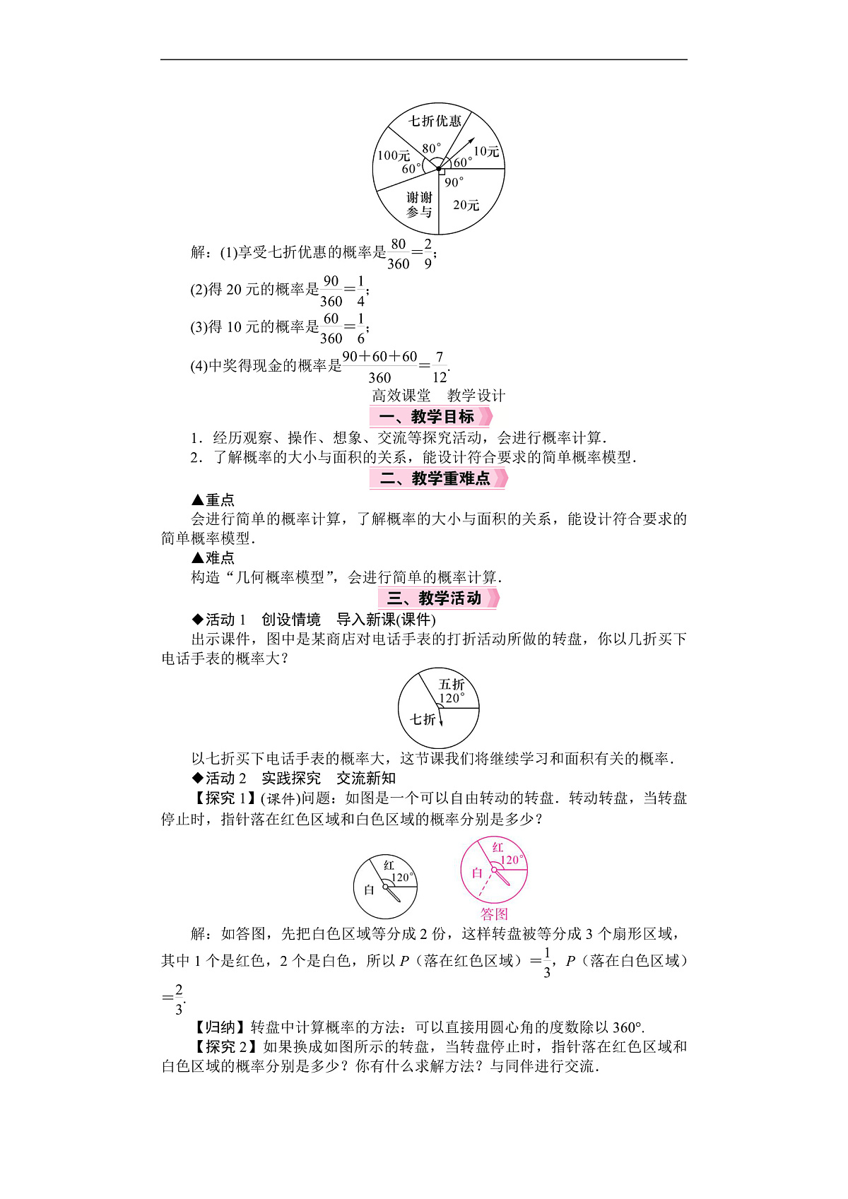 26年七年级下册数学 北师版（2024） 电子教案　和转盘有关的概率第2页