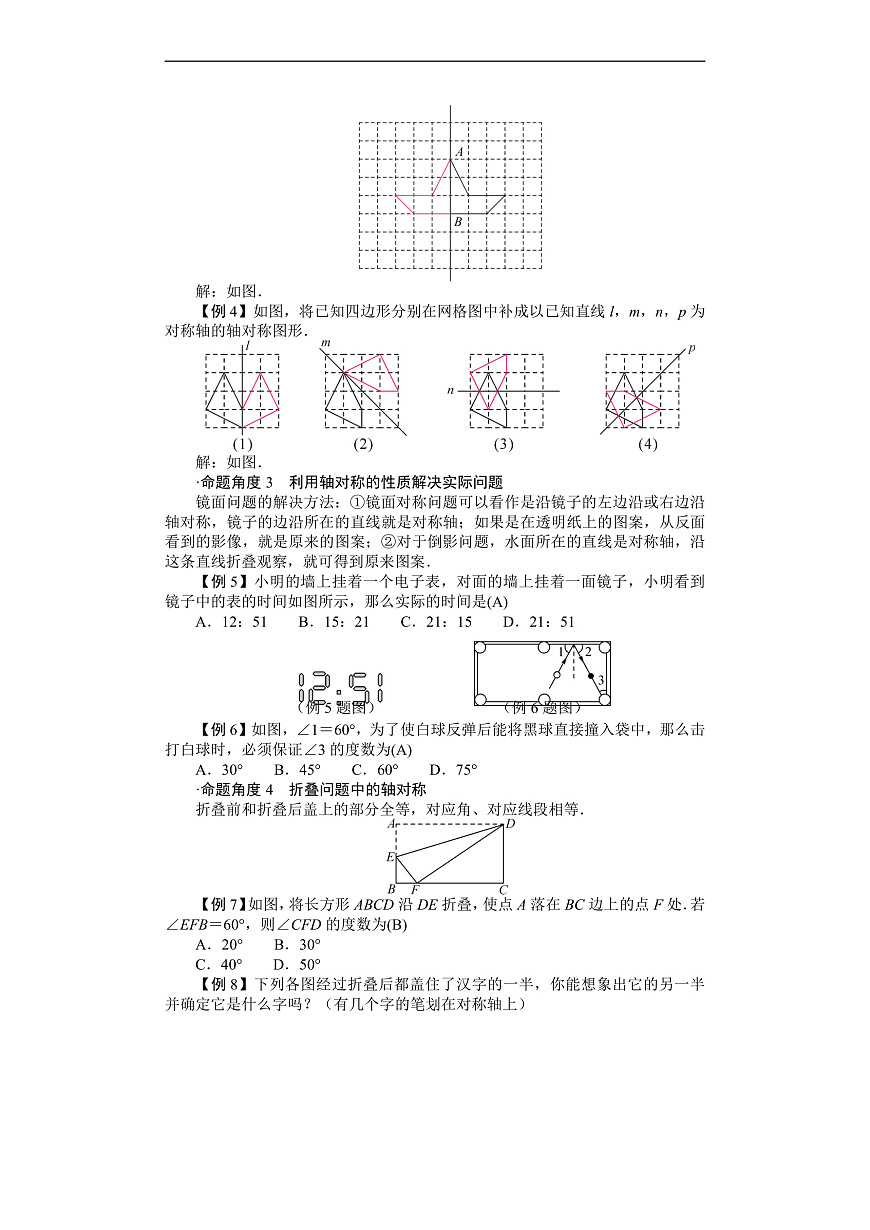 26年七年级下册数学 北师版（2024） 电子教案　轴对称的性质第2页