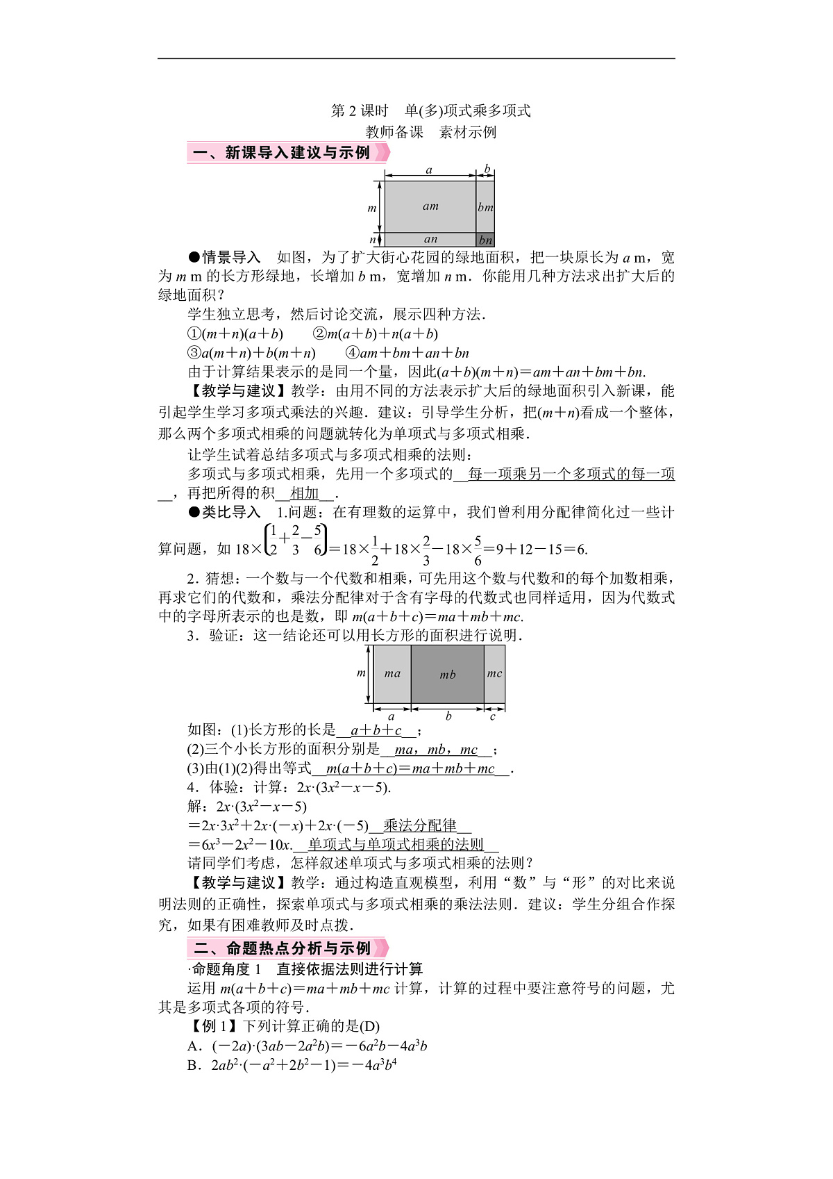 26年七年级下册数学 北师版（2024） 电子教案　单(多)项式乘多项式第1页