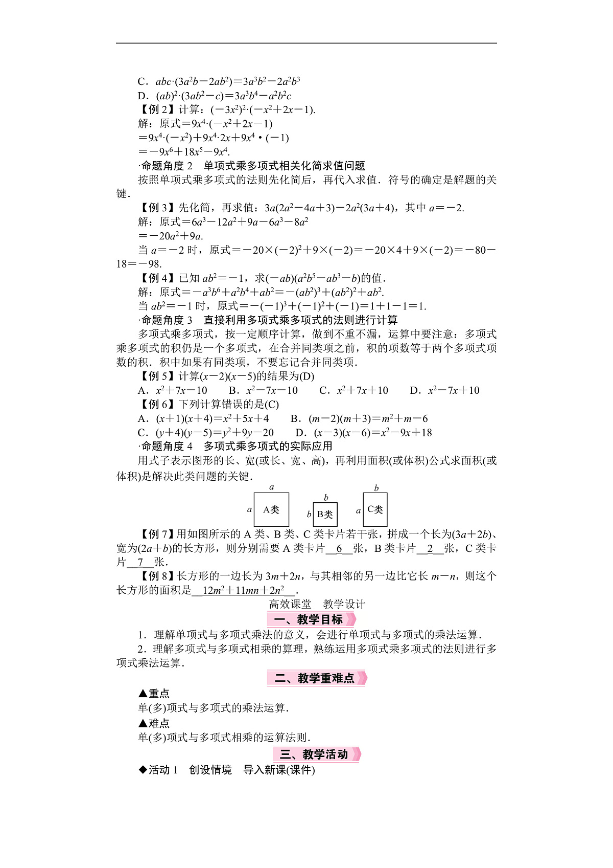 26年七年级下册数学 北师版（2024） 电子教案　单(多)项式乘多项式第2页