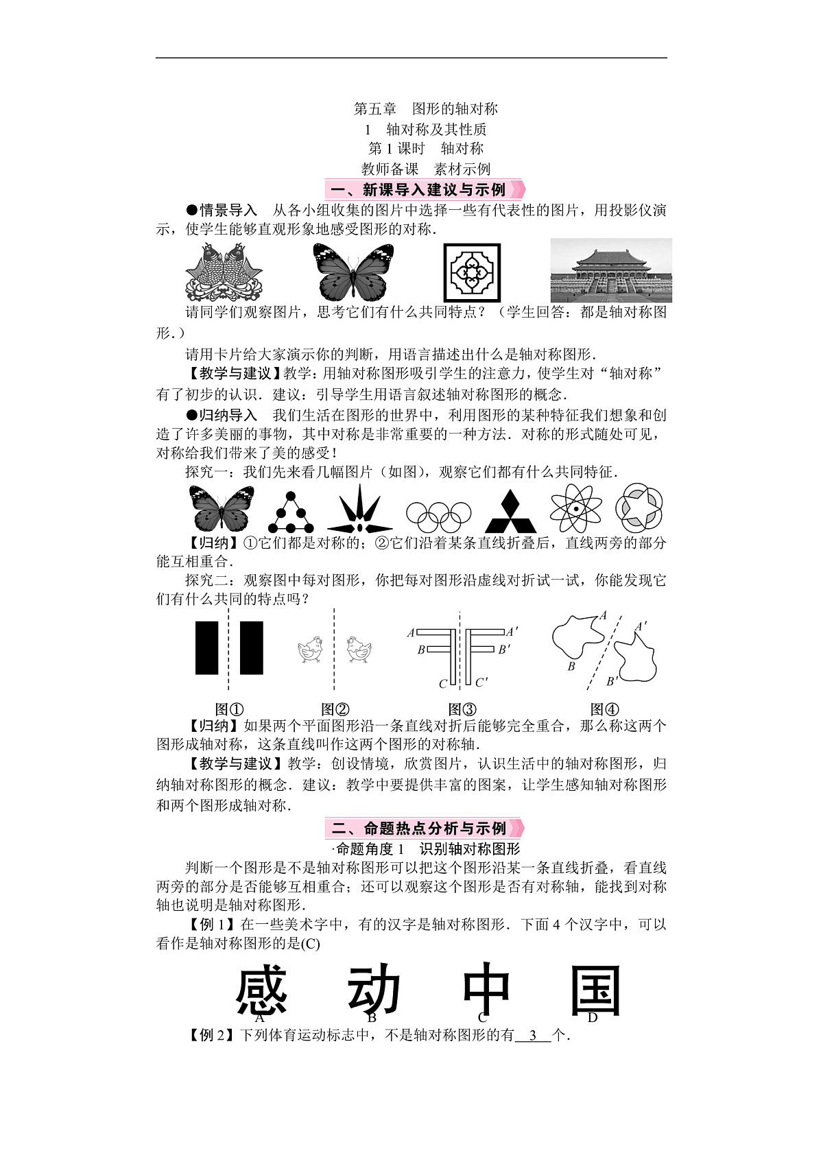 26年七年级下册数学 北师版（2024） 电子教案　轴对称第1页