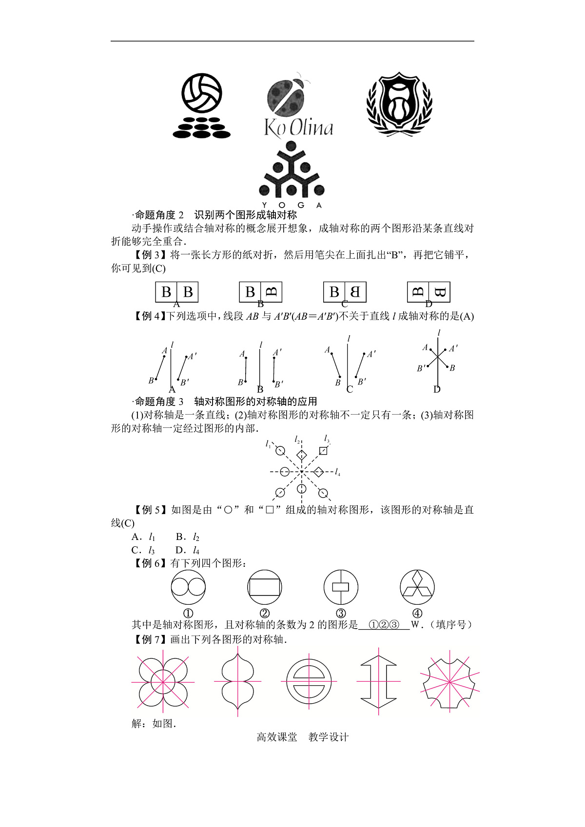 26年七年级下册数学 北师版（2024） 电子教案　轴对称第2页