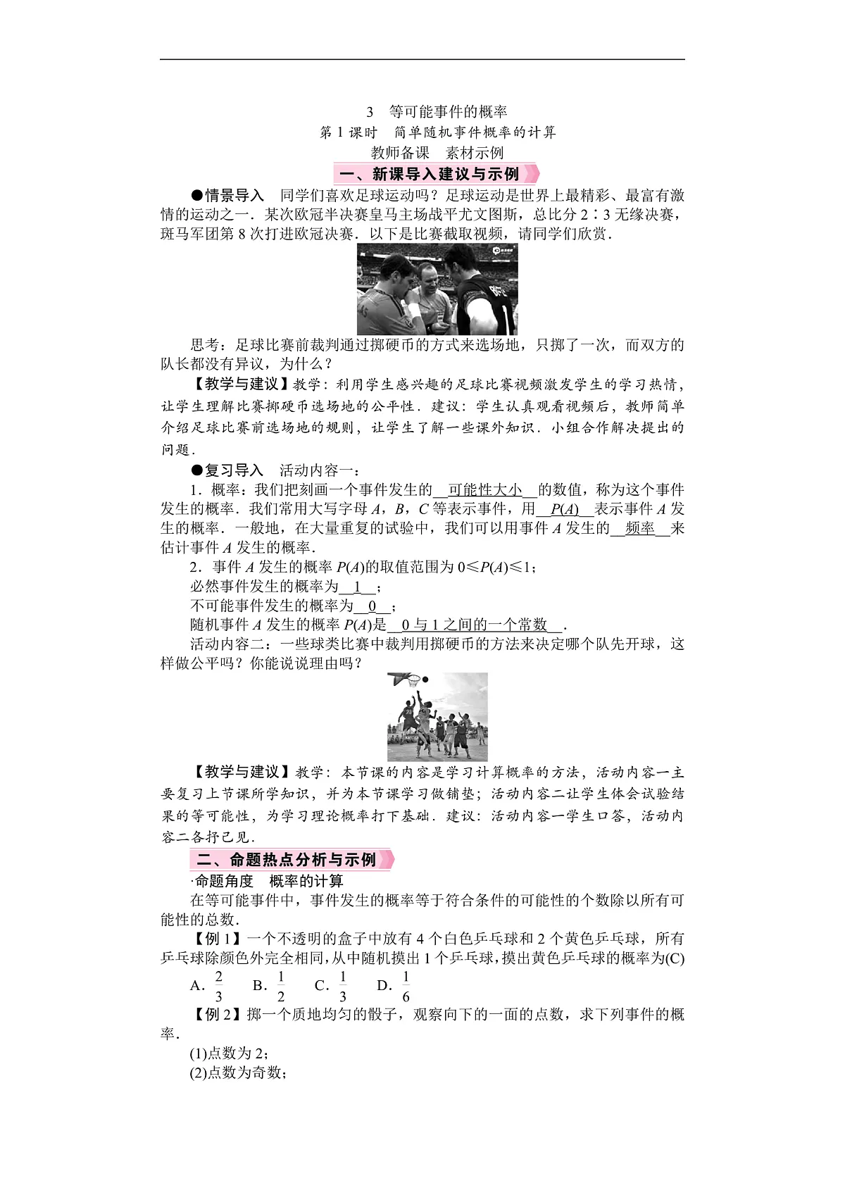 26年七年级下册数学 北师版（2024） 电子教案　简单随机事件概率的计算第1页
