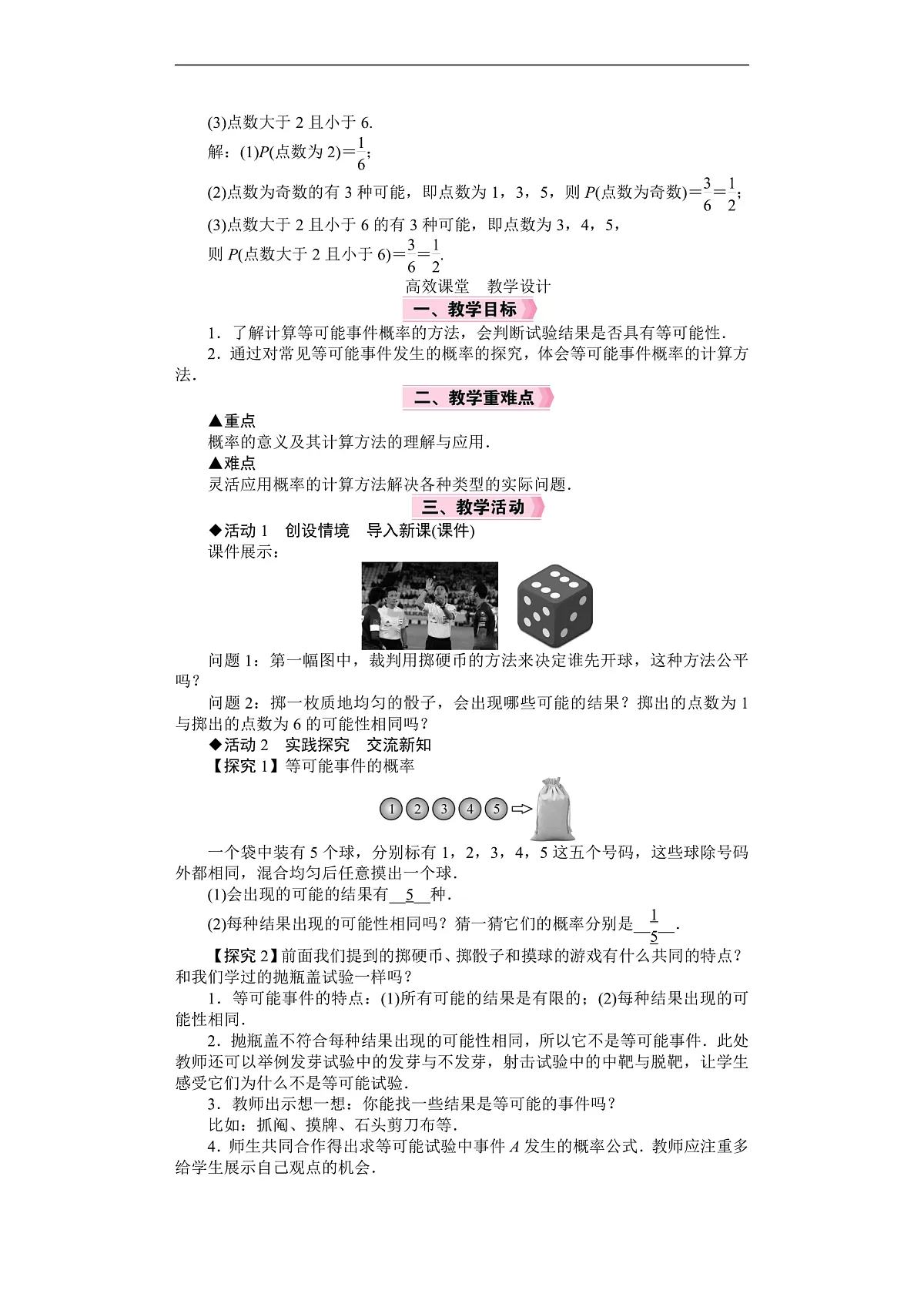 26年七年级下册数学 北师版（2024） 电子教案　简单随机事件概率的计算第2页