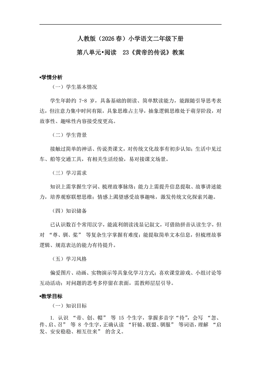 《黄帝的传说》教案（第1课时）第1页