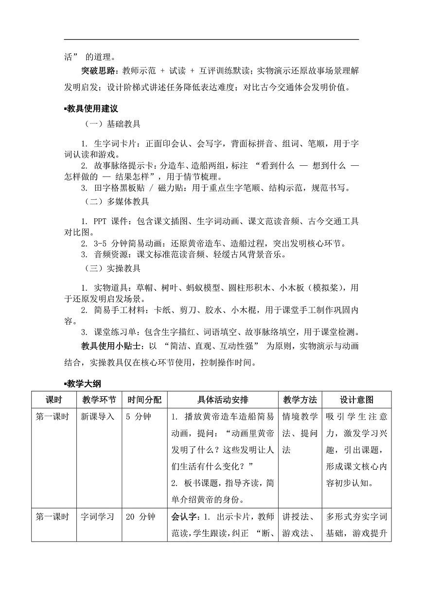 《黄帝的传说》教案（第1课时）第3页