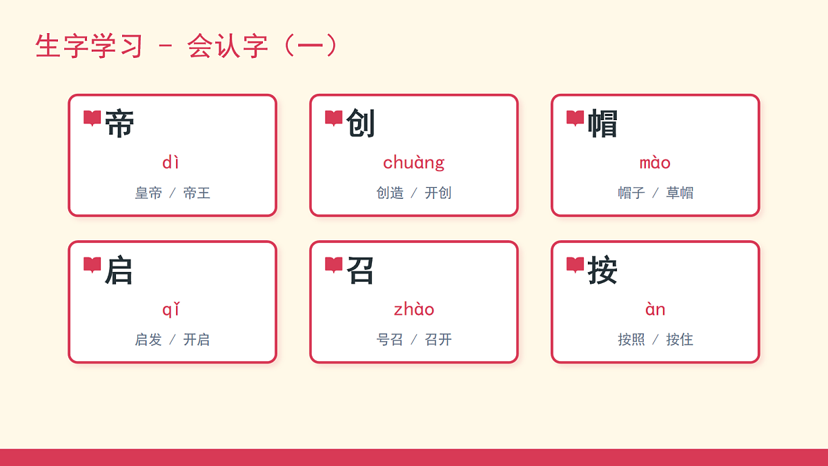 《黄帝的传说》（第1课时）第4页