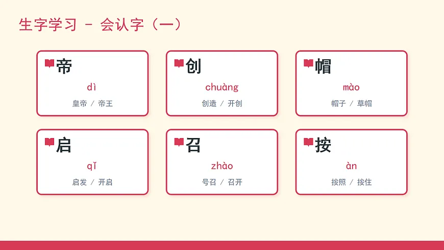 《黄帝的传说》（第1课时）第4页