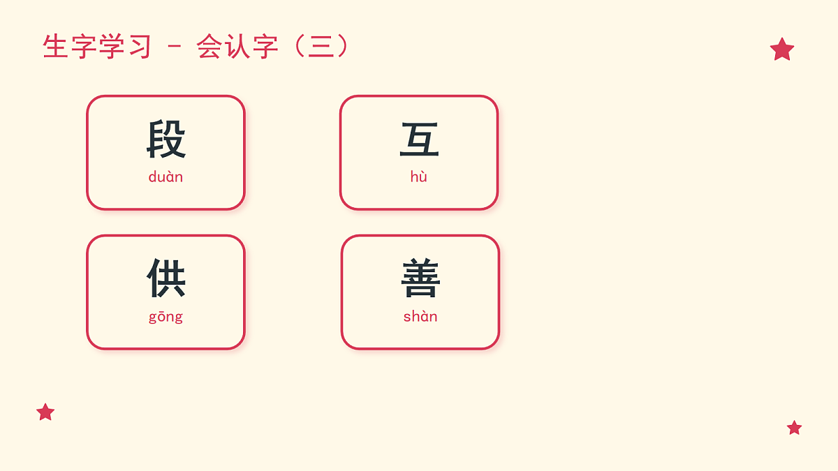 《黄帝的传说》（第1课时）第6页