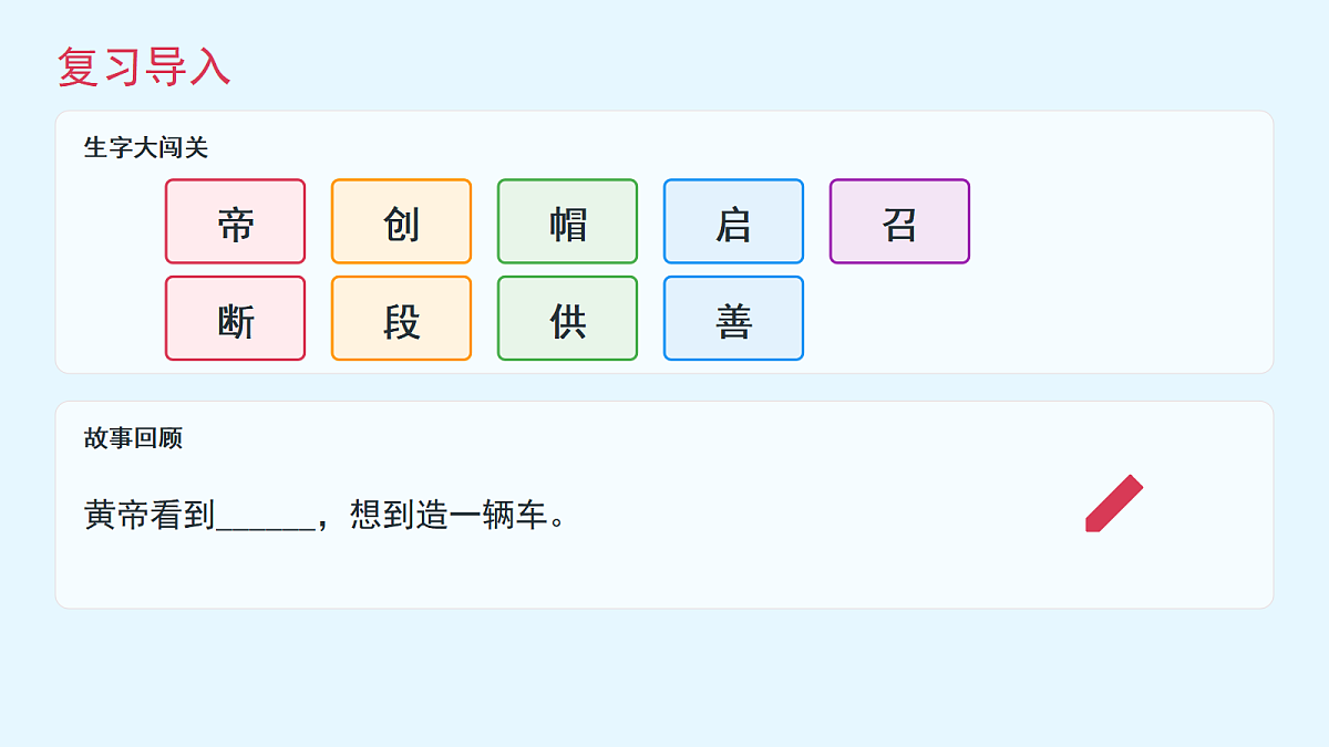 《黄帝的传说》（第2课时）第3页
