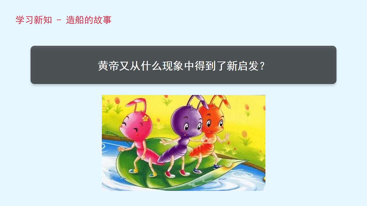 《黄帝的传说》（第2课时）第4页