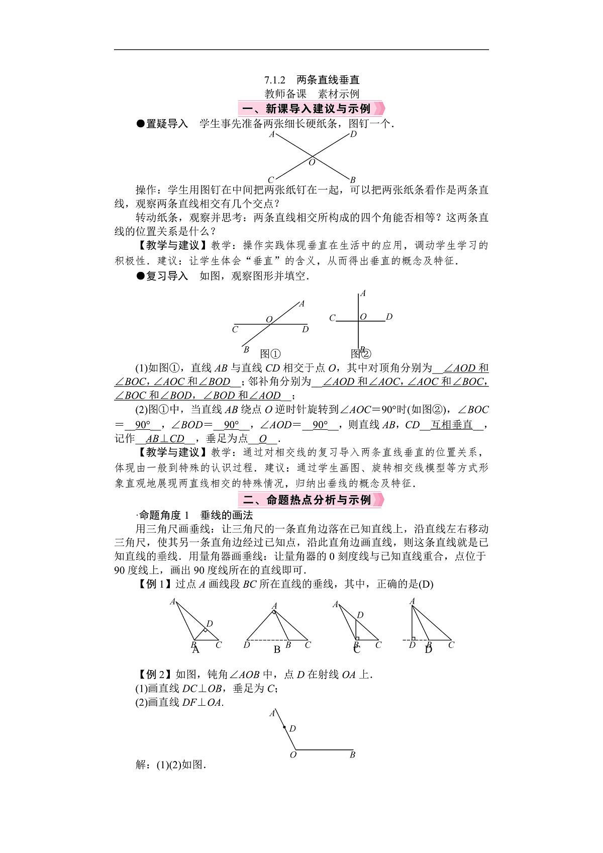 26年七年级数学下册 人教版（2024）电子教案7.1.2　两条直线垂直第1页