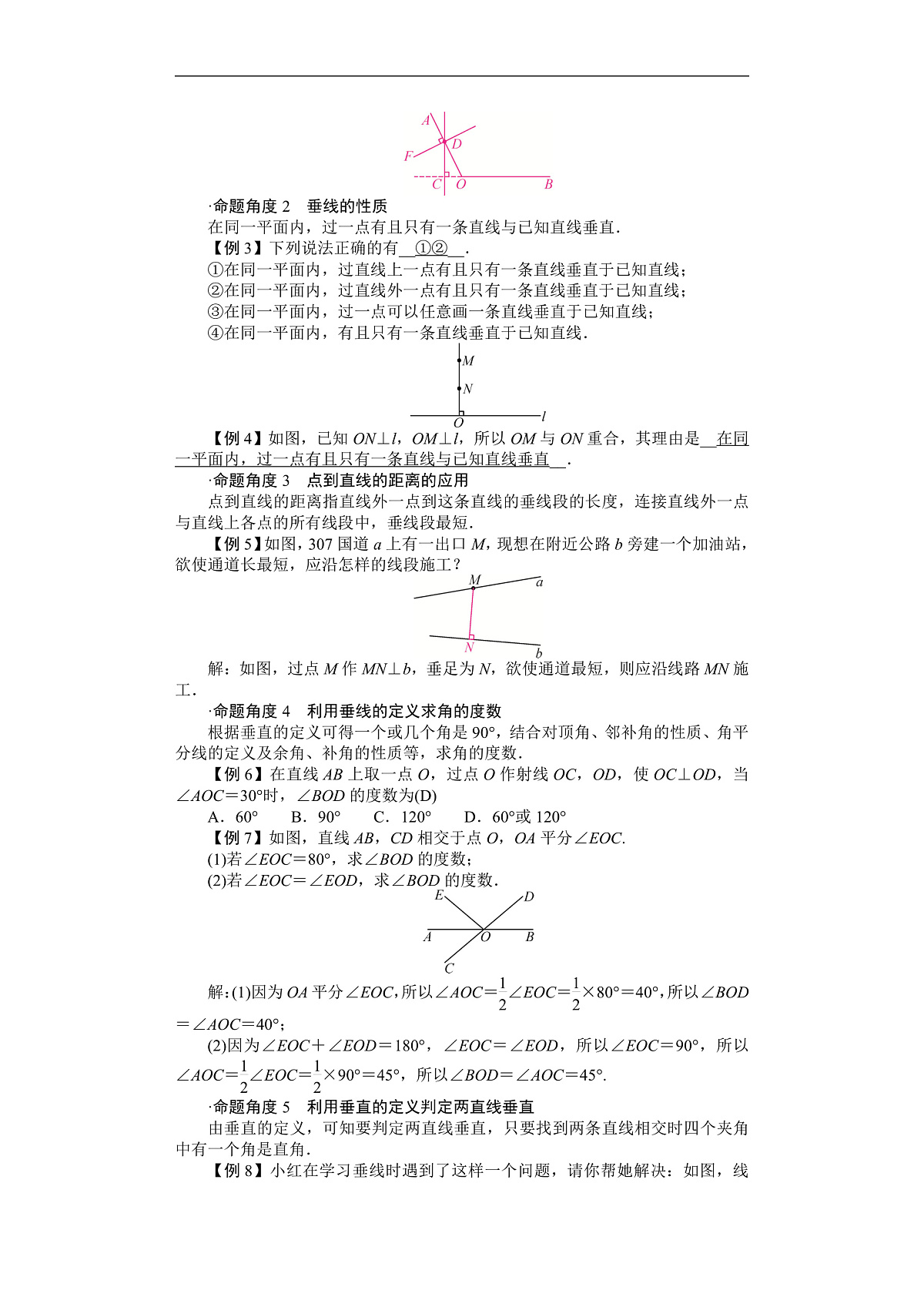 26年七年级数学下册 人教版（2024）电子教案7.1.2　两条直线垂直第2页