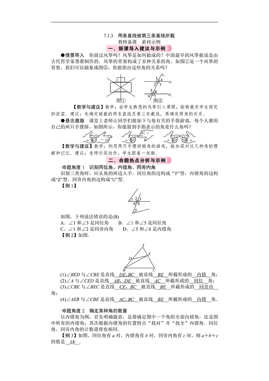 26年七年级数学下册 人教版（2024）电子教案7.1.3　两条直线被第三条直线所截第1页