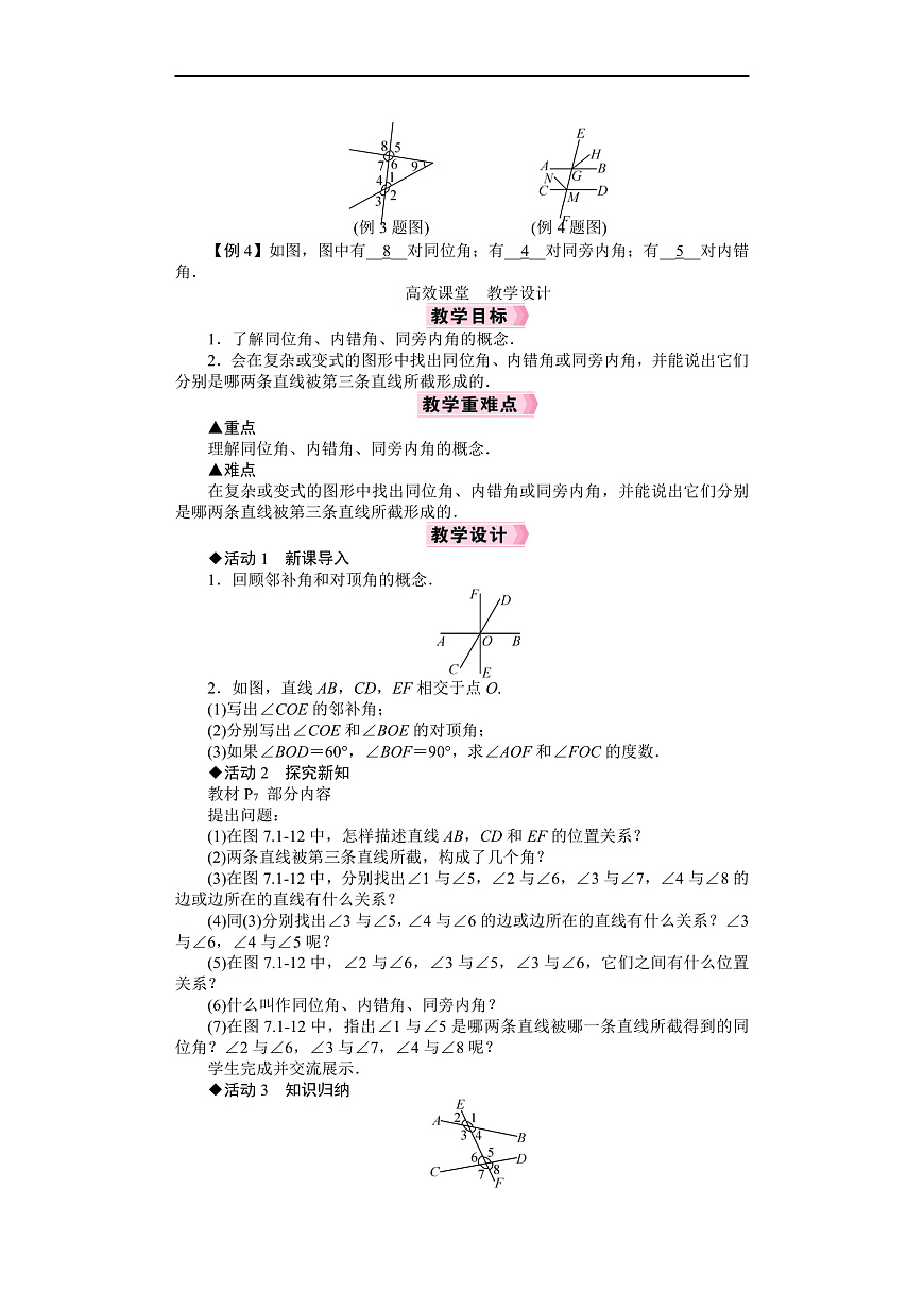 26年七年级数学下册 人教版（2024）电子教案7.1.3　两条直线被第三条直线所截第2页