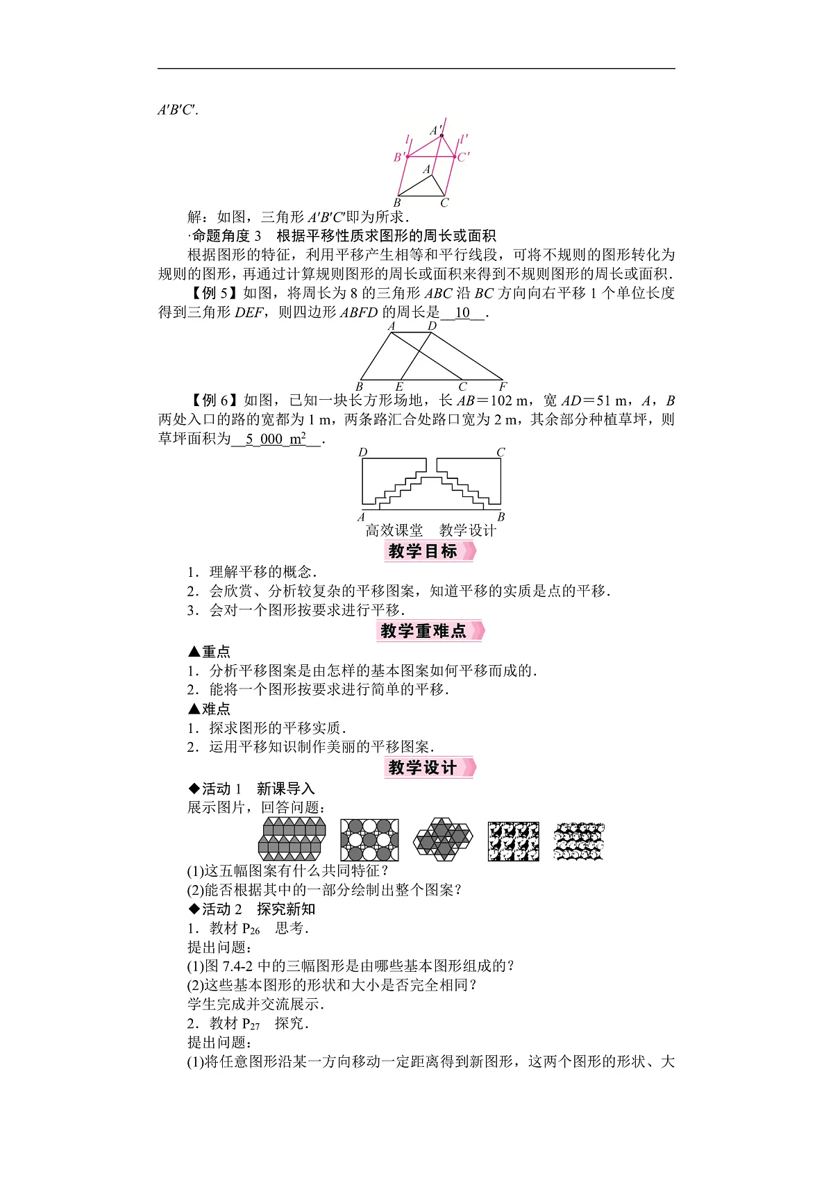 26年七年级数学下册 人教版（2024）电子教案7.4　平移第2页