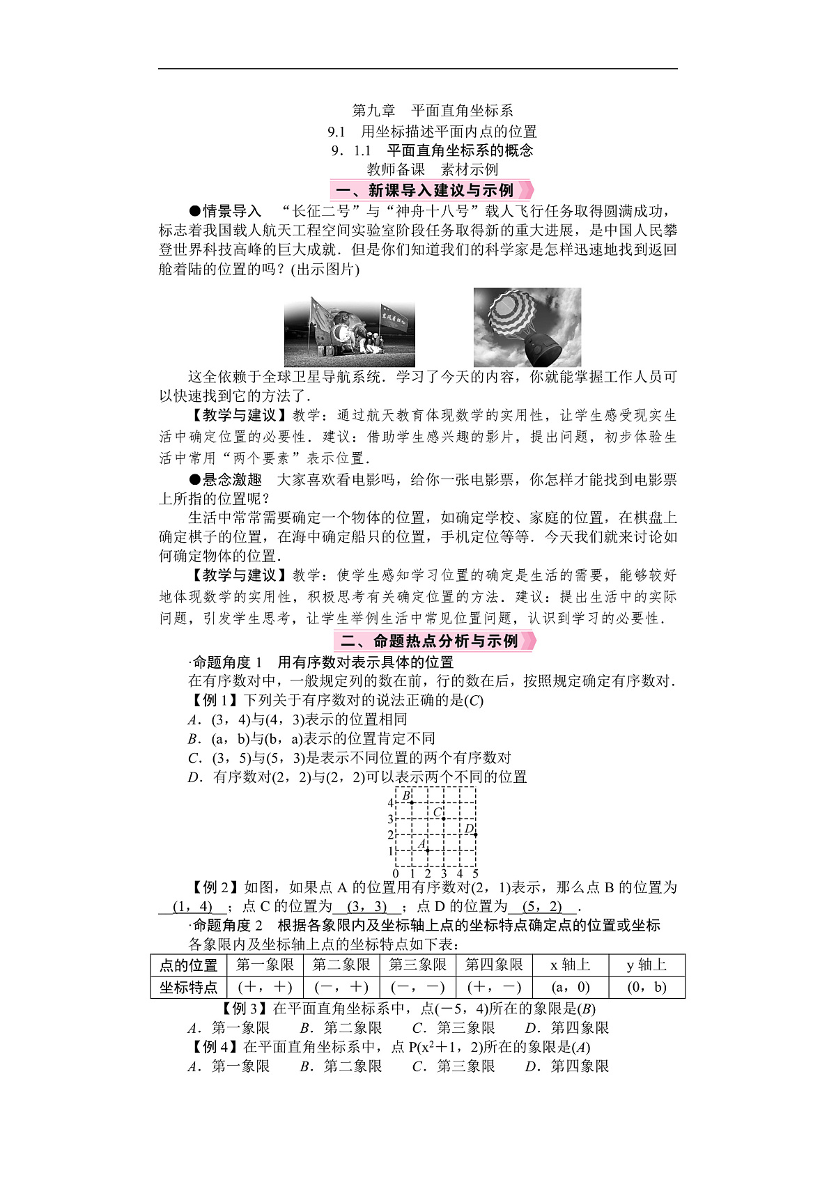 26年七年级数学下册 人教版（2024）电子教案9.1.1　平面直角坐标系的概念第1页