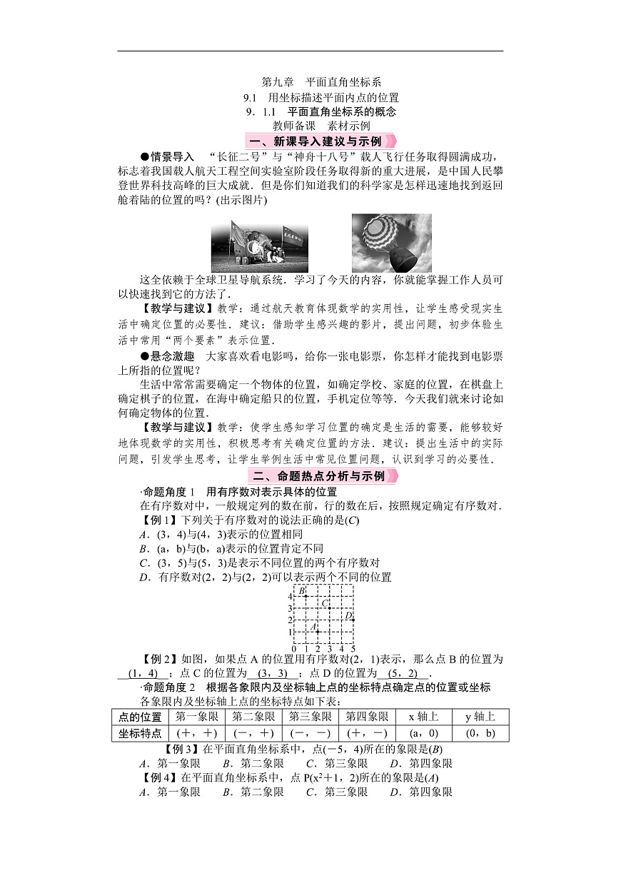 26年七年级数学下册 人教版（2024）电子教案9.1.1　平面直角坐标系的概念第1页