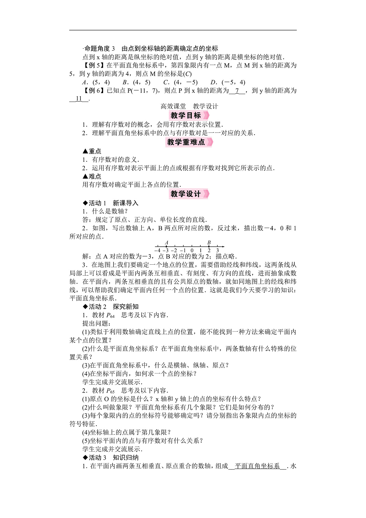 26年七年级数学下册 人教版（2024）电子教案9.1.1　平面直角坐标系的概念第2页
