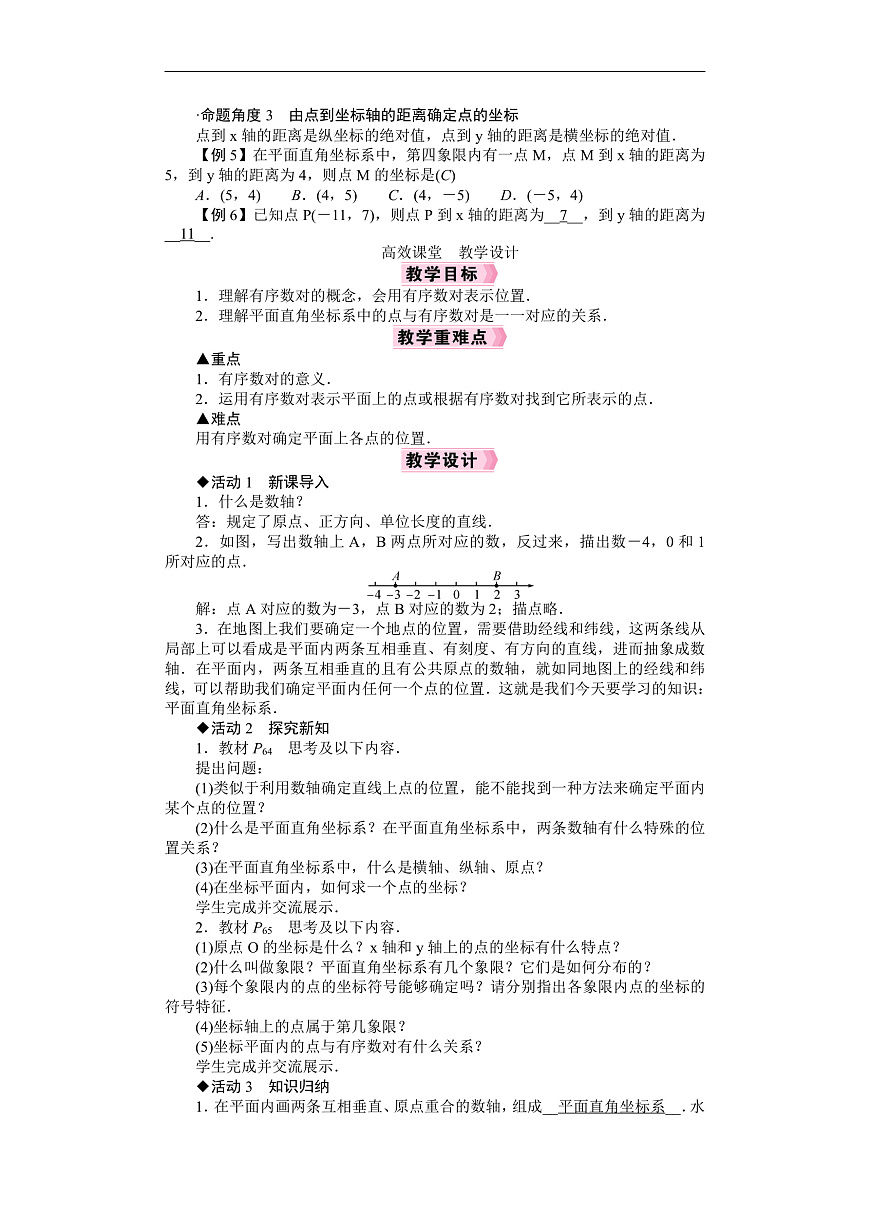 26年七年级数学下册 人教版（2024）电子教案9.1.1　平面直角坐标系的概念第2页