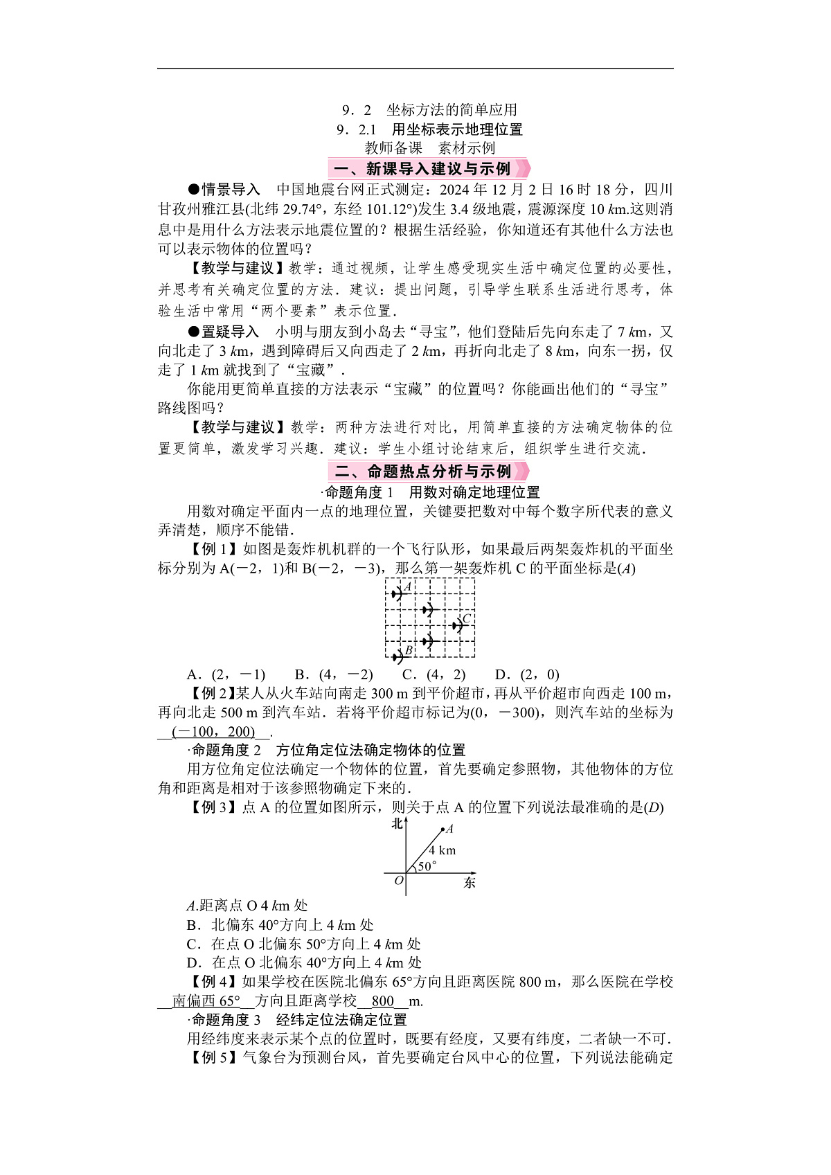 26年七年级数学下册 人教版（2024）电子教案9.2.1　用坐标表示地理位置第1页