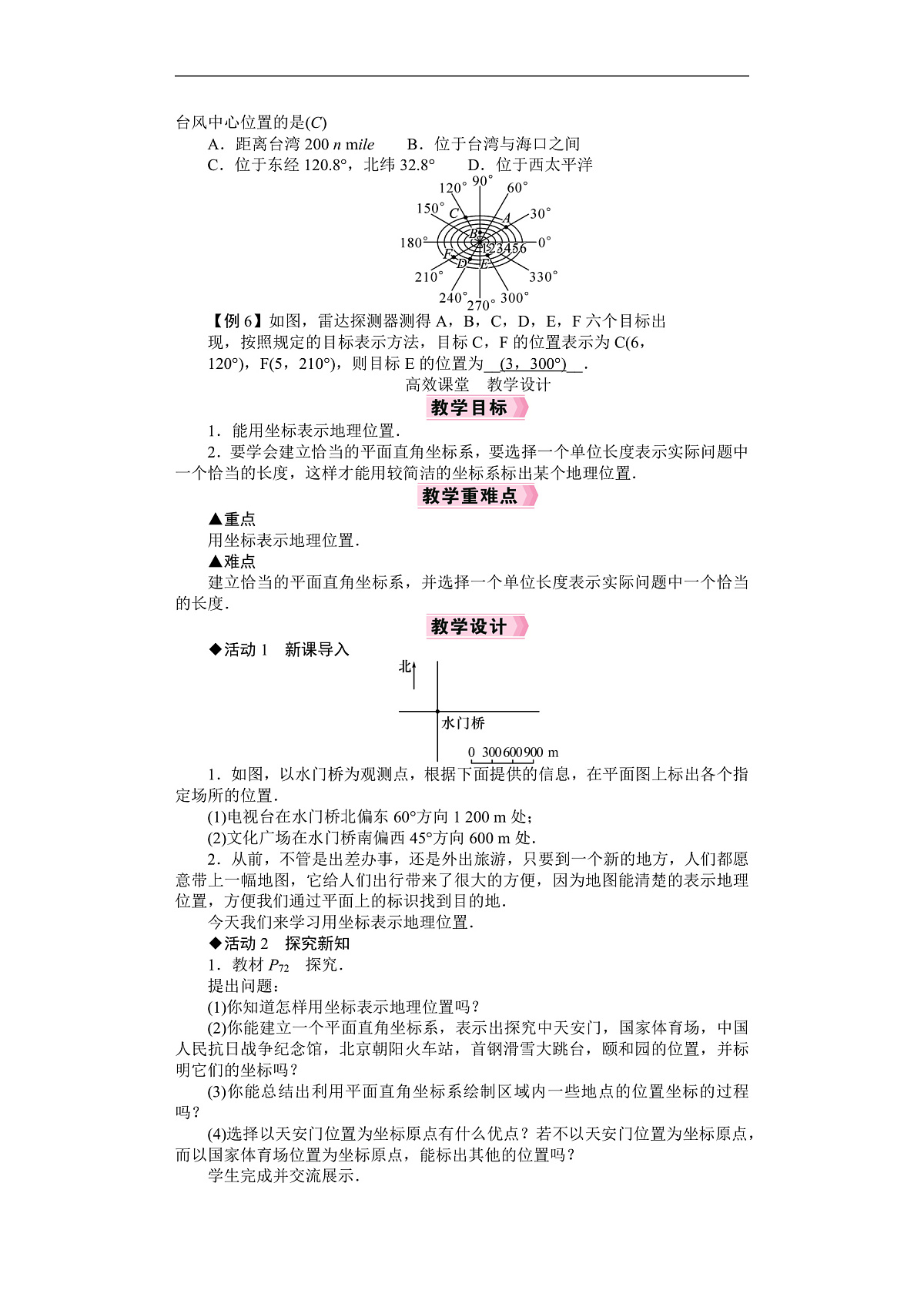 26年七年级数学下册 人教版（2024）电子教案9.2.1　用坐标表示地理位置第2页