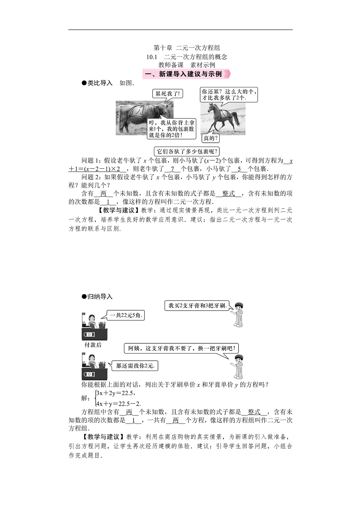 26年七年级数学下册 人教版（2024）电子教案10.1　二元一次方程组的概念第1页