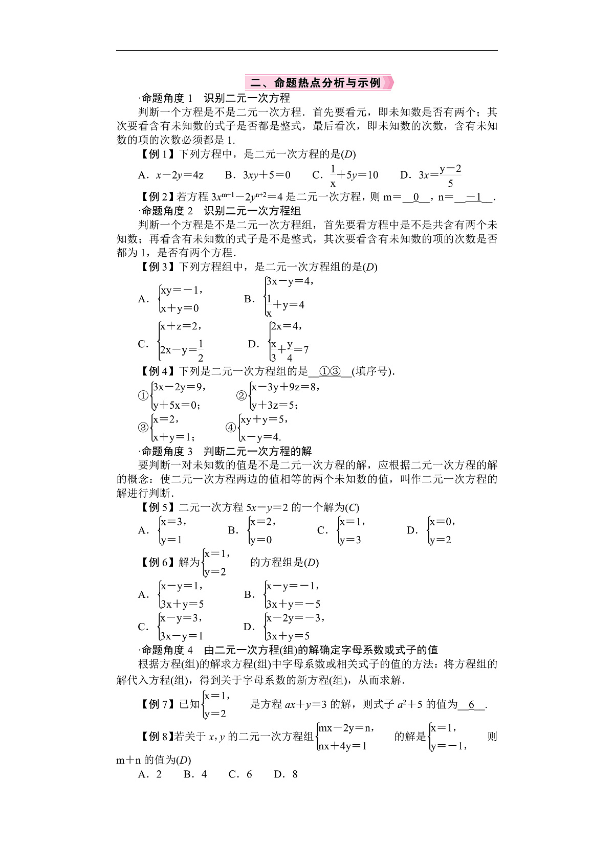 26年七年级数学下册 人教版（2024）电子教案10.1　二元一次方程组的概念第2页