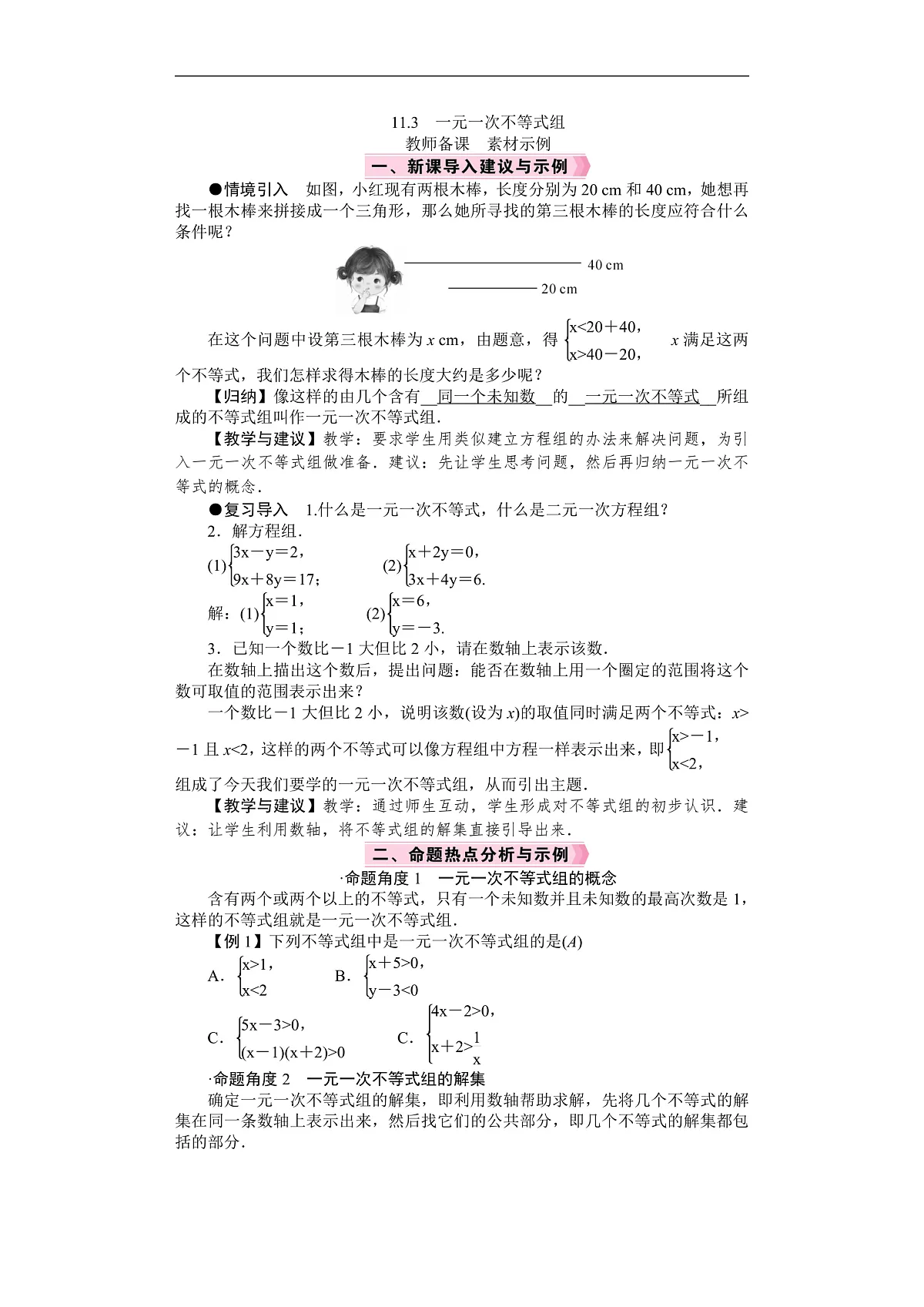 26年七年级数学下册 人教版（2024）电子教案11.3　一元一次不等式组第1页