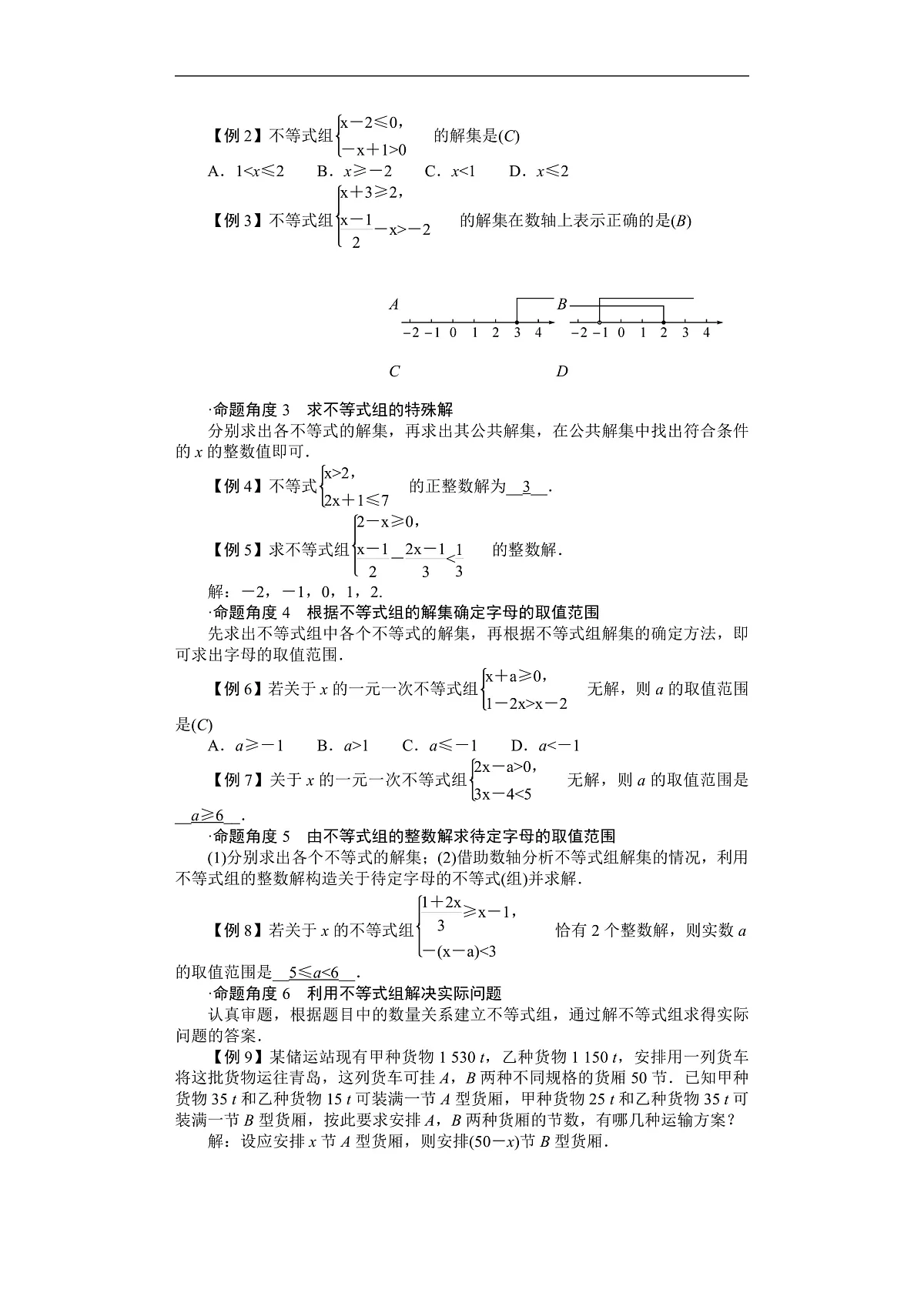 26年七年级数学下册 人教版（2024）电子教案11.3　一元一次不等式组第2页