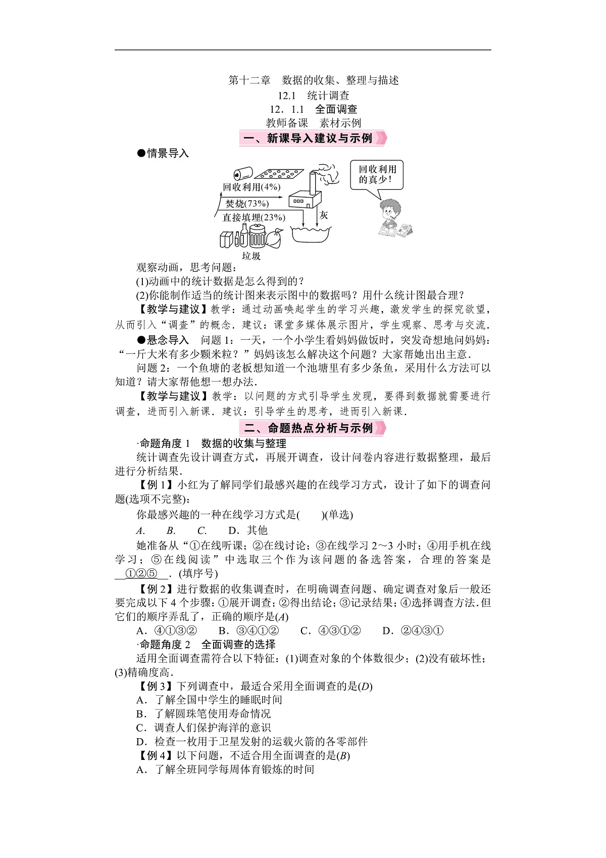 26年七年级数学下册 人教版（2024）电子教案12.1.1　全面调查第1页