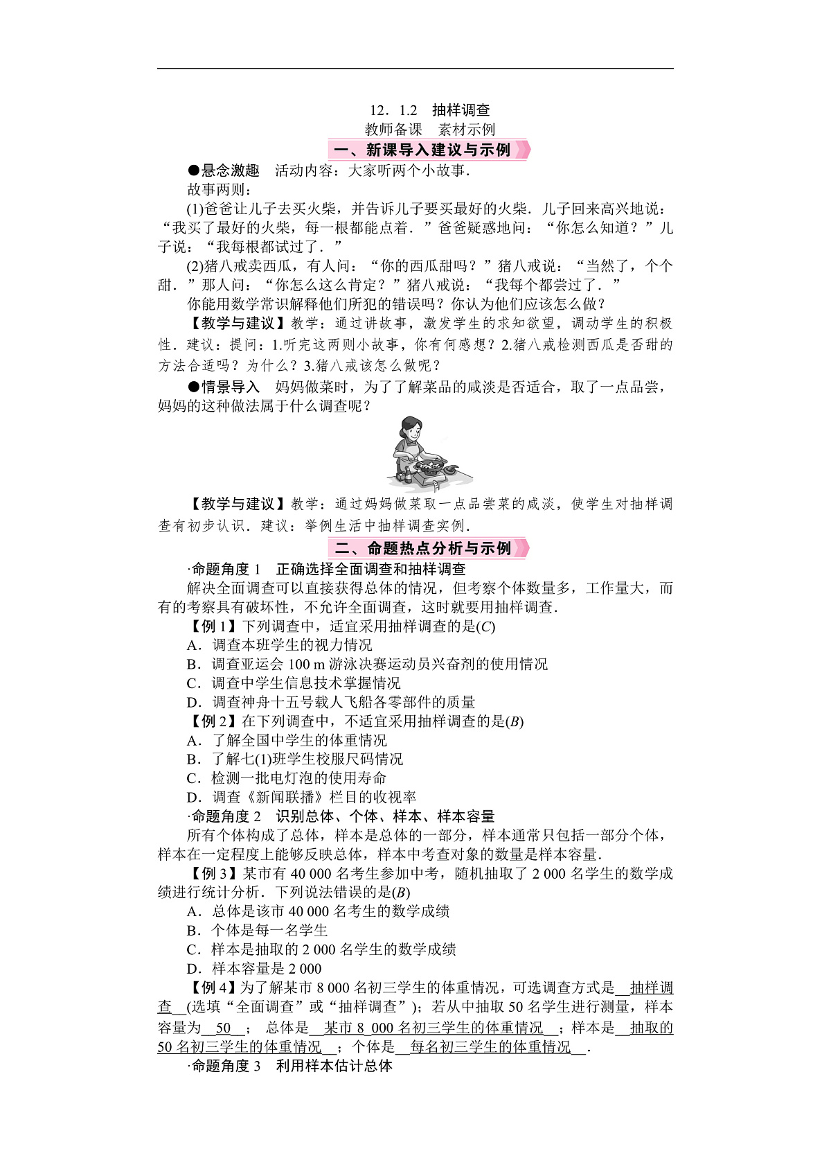 26年七年级数学下册 人教版（2024）电子教案12.1.2　抽样调查第1页