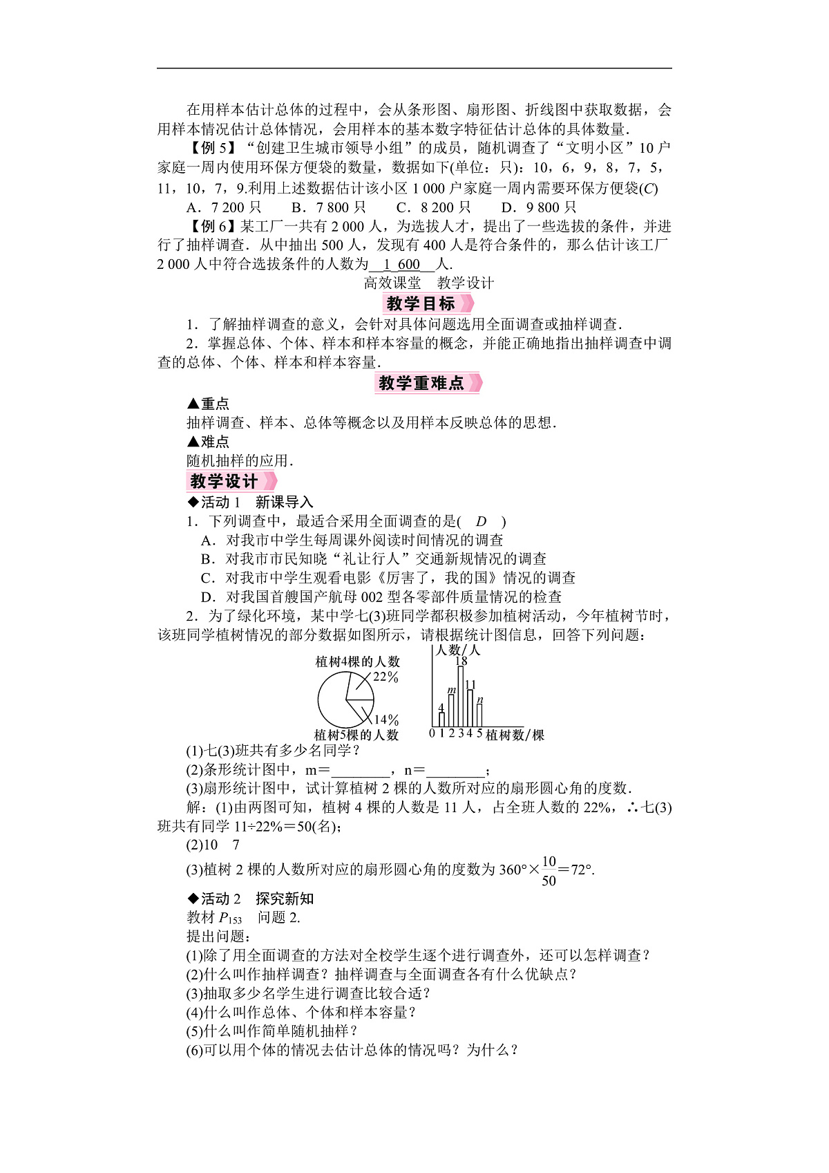 26年七年级数学下册 人教版（2024）电子教案12.1.2　抽样调查第2页