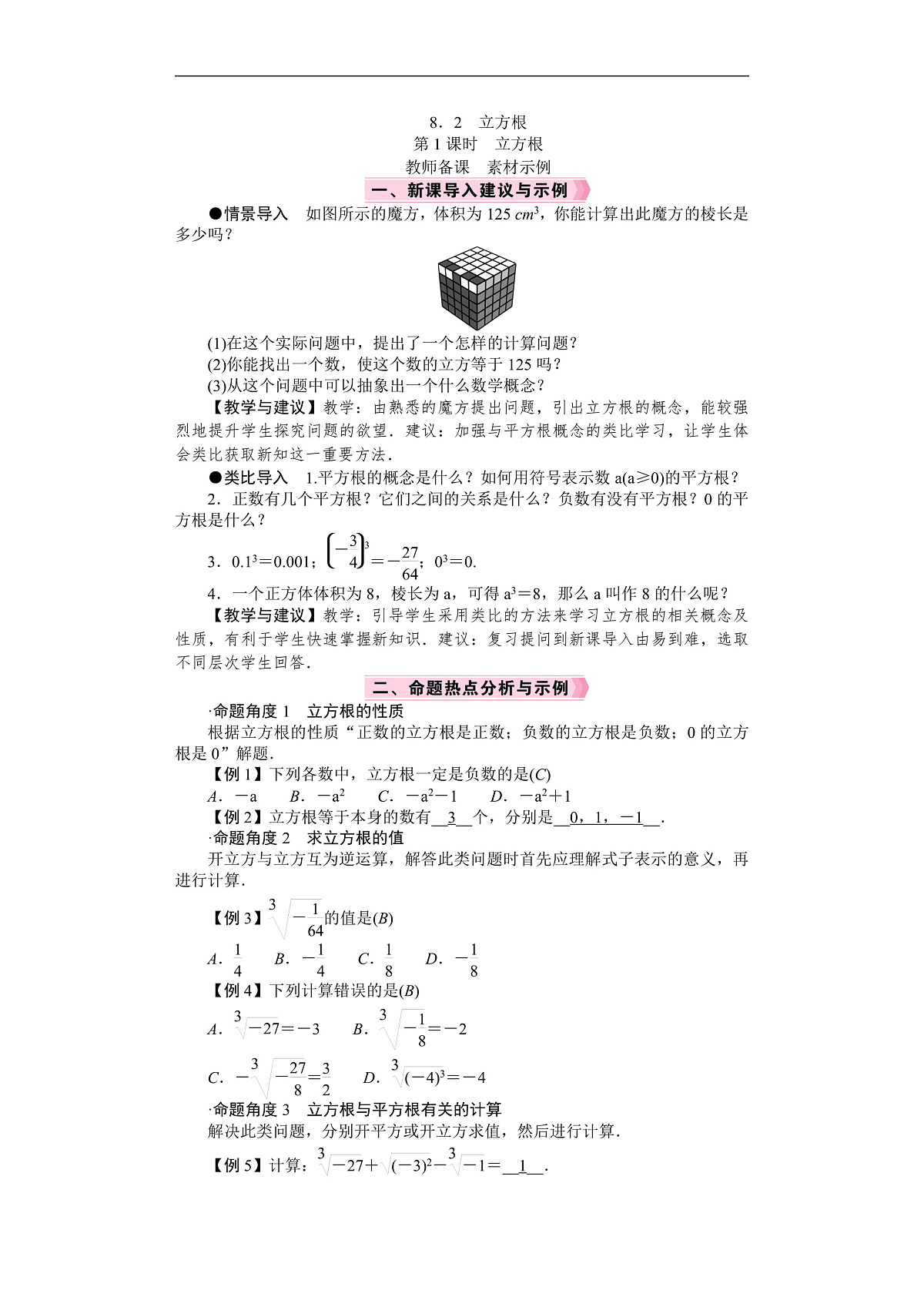 26年七年级数学下册 人教版（2024）电子教案第1课时　立方根第1页