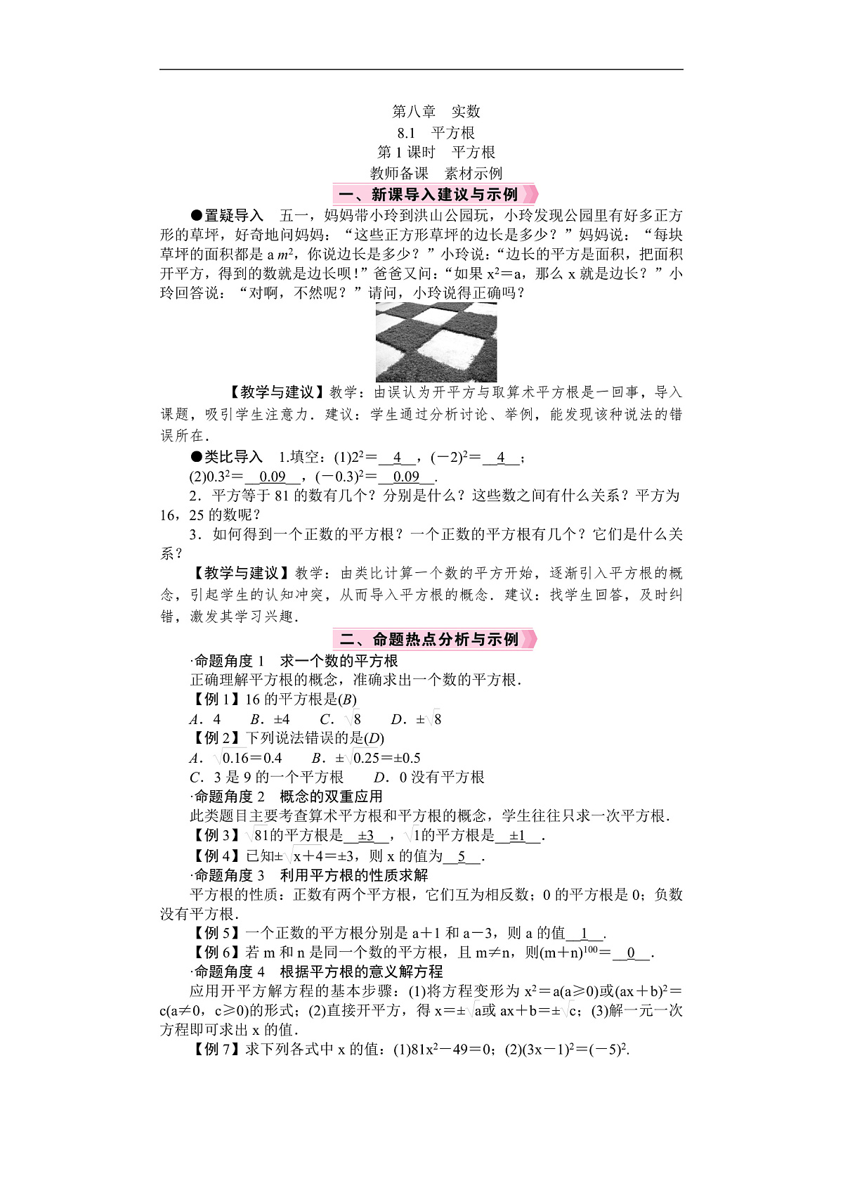 26年七年级数学下册 人教版（2024）电子教案第1课时　平方根第1页